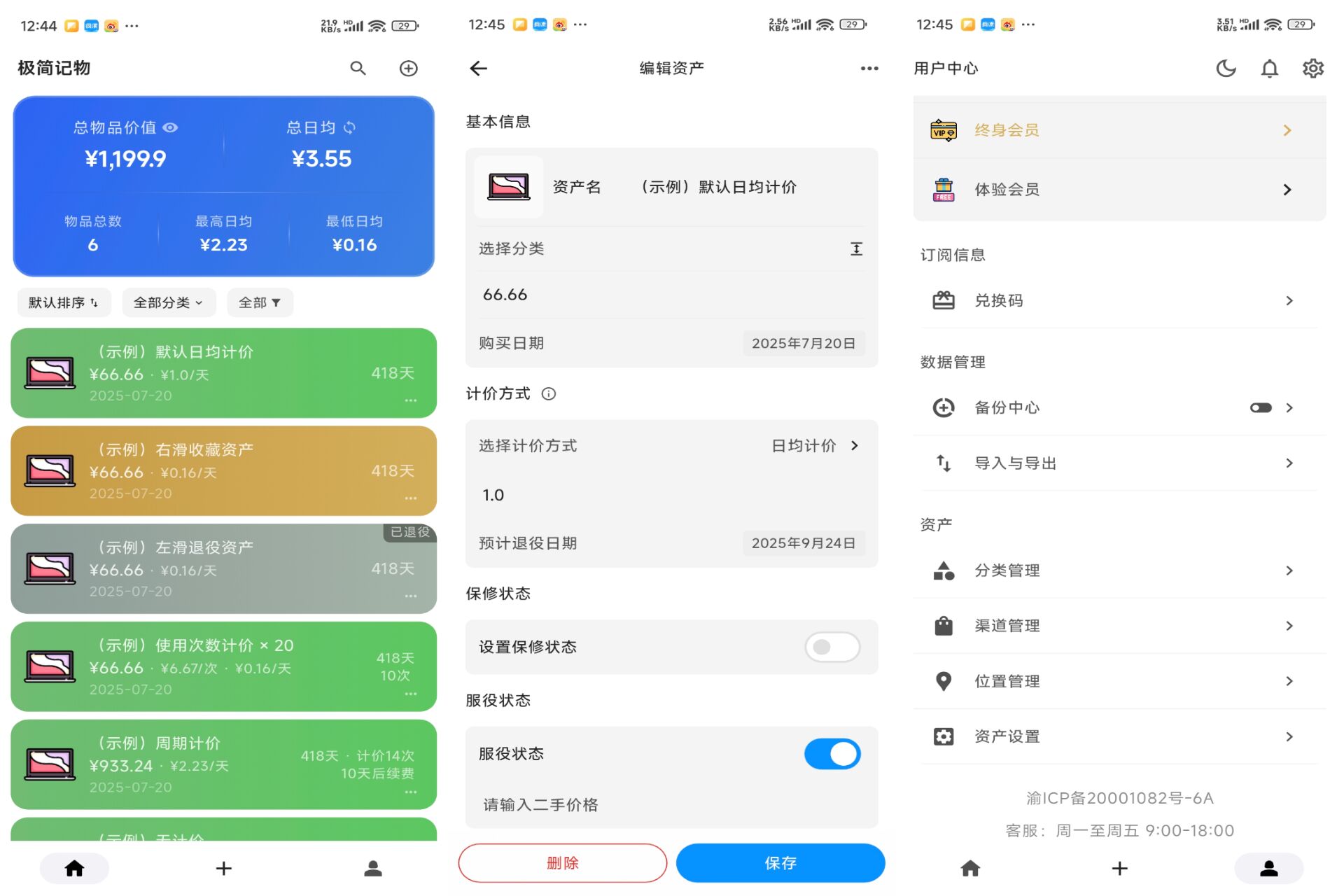 极简记物 软件截图 1