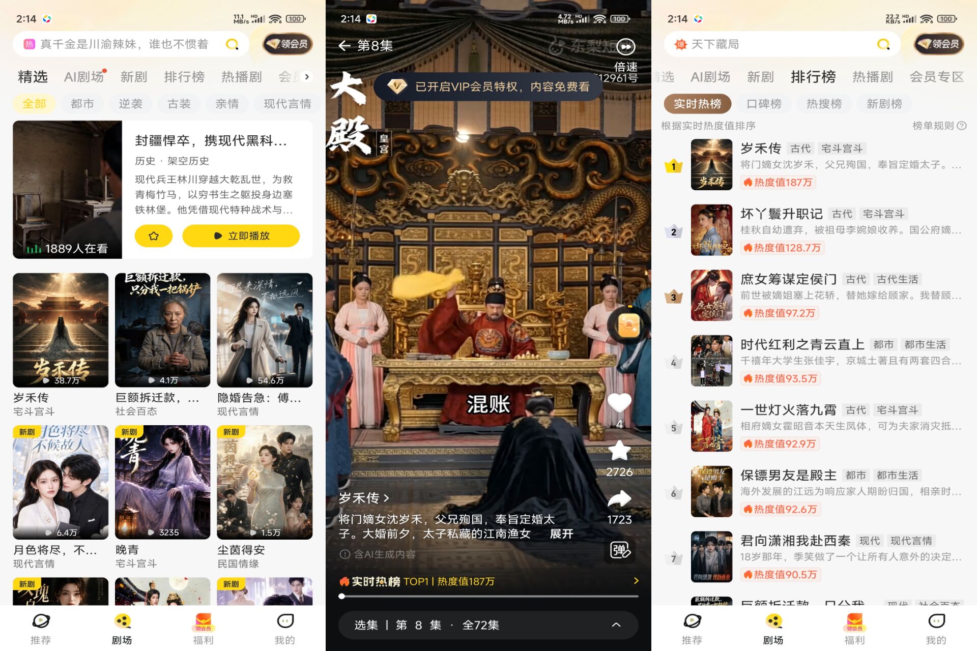 东梨短剧 软件截图 1