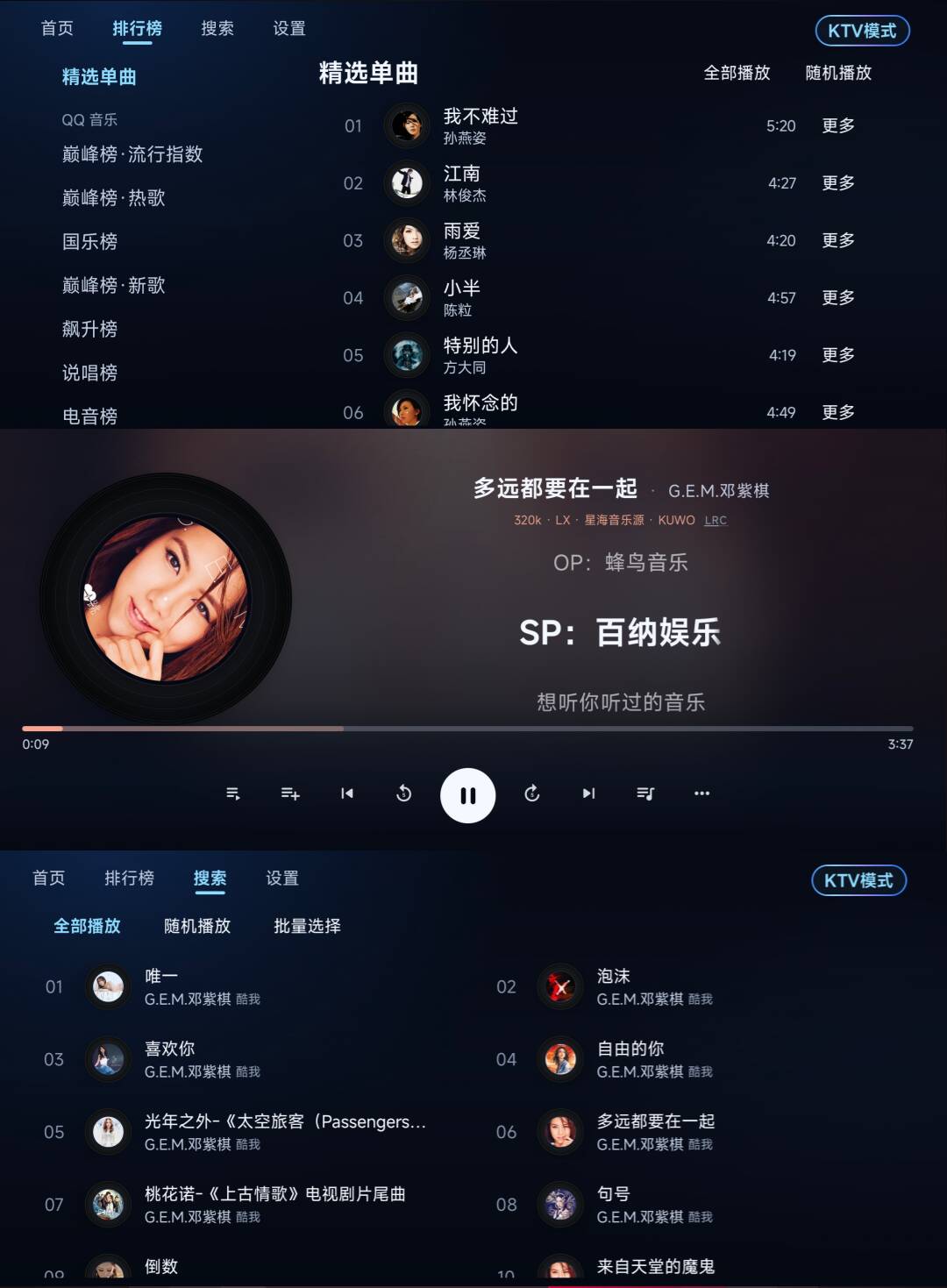 小草音乐 软件截图 1