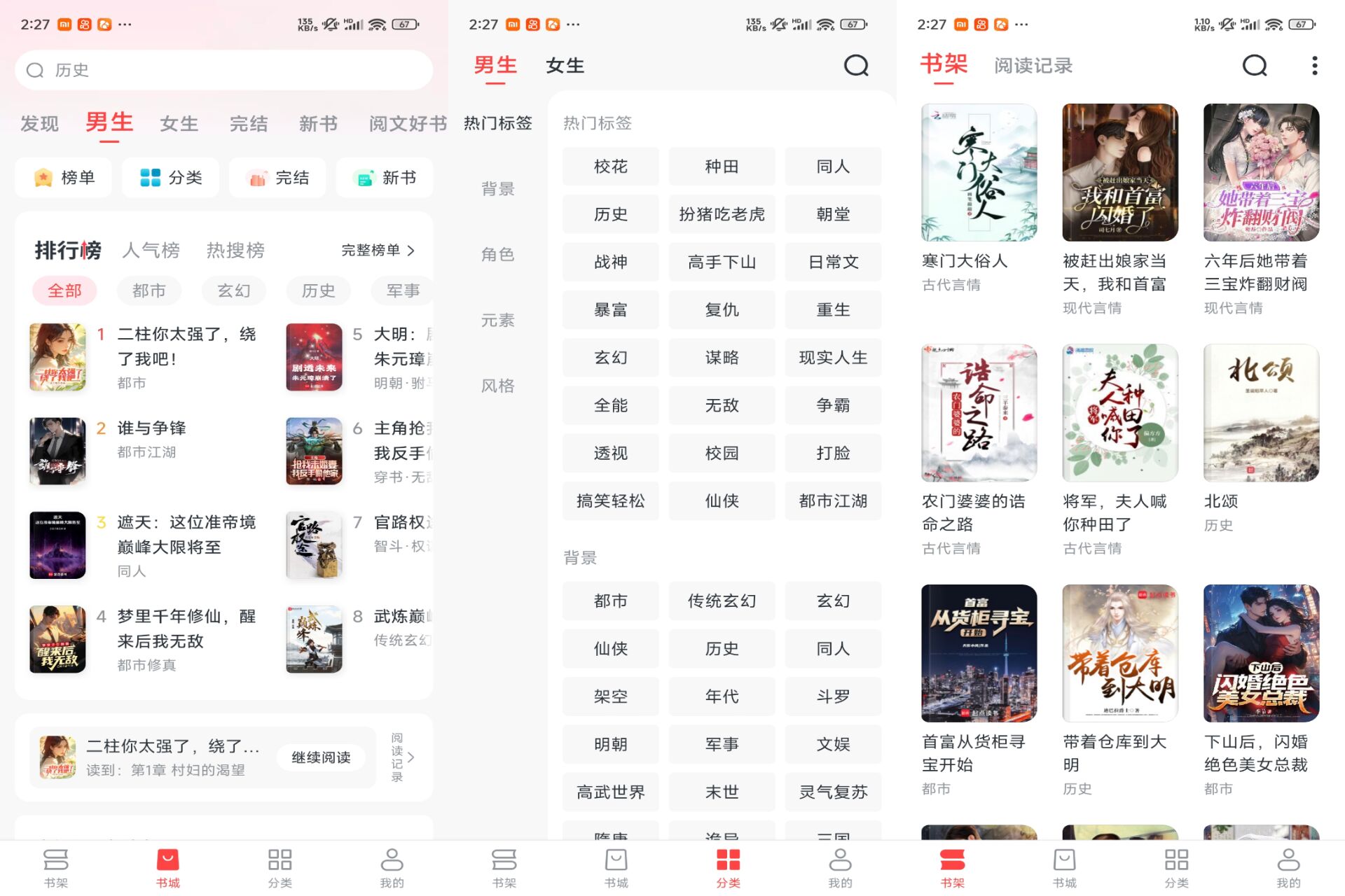 免费淘小说 软件截图 1