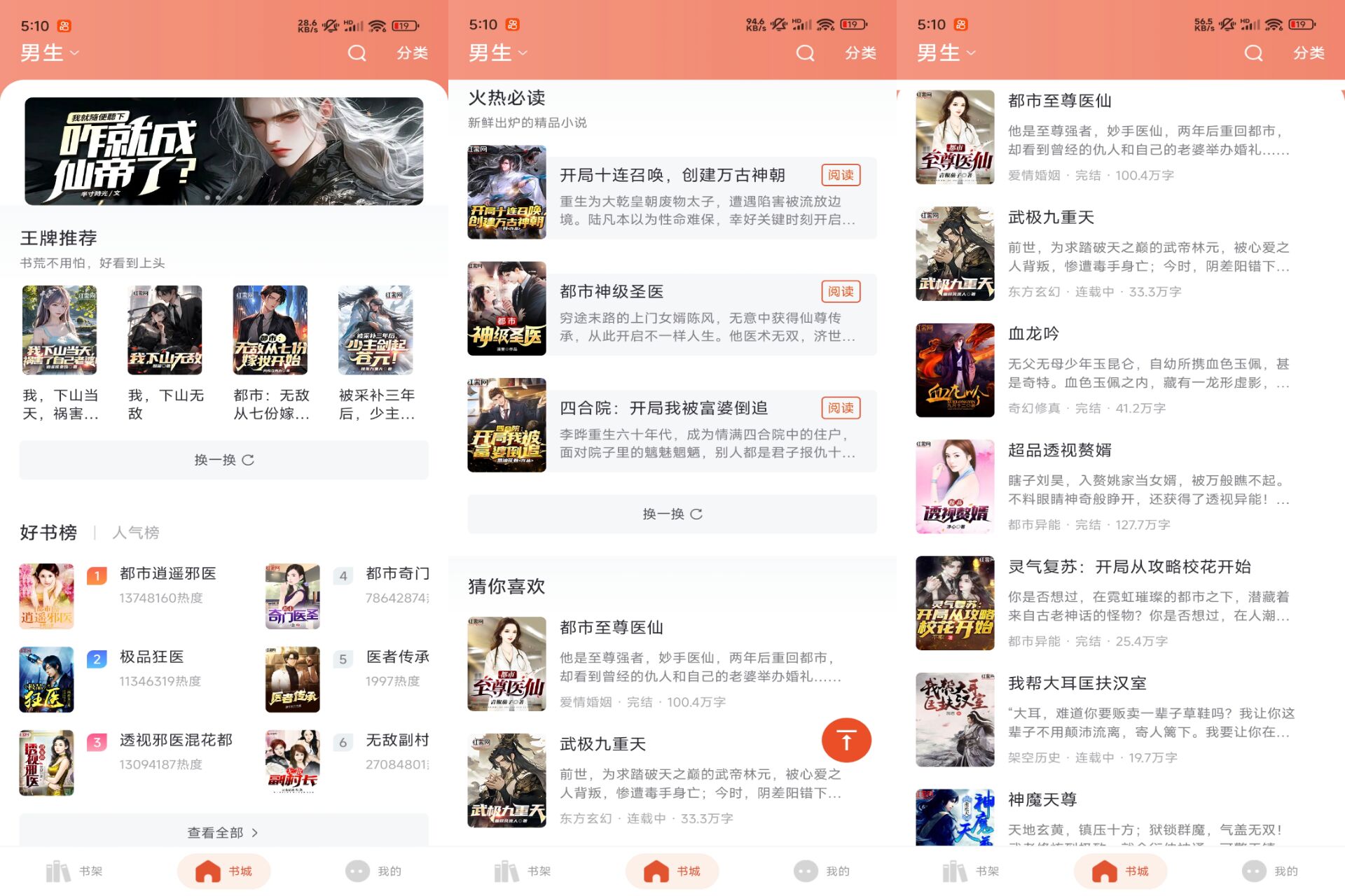 乐读小说 软件截图 1