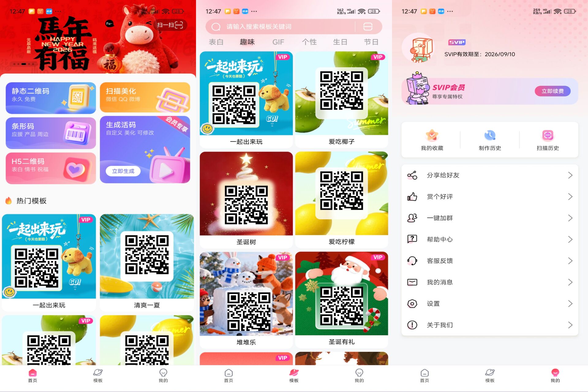 生成二维码 软件截图 1