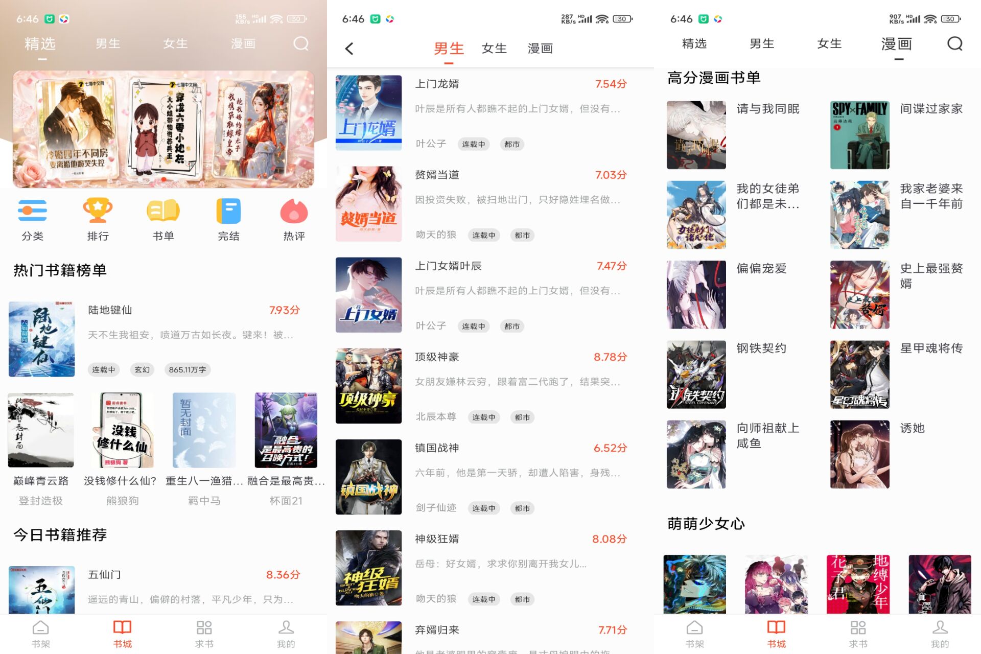 追书大全小说 软件截图 1