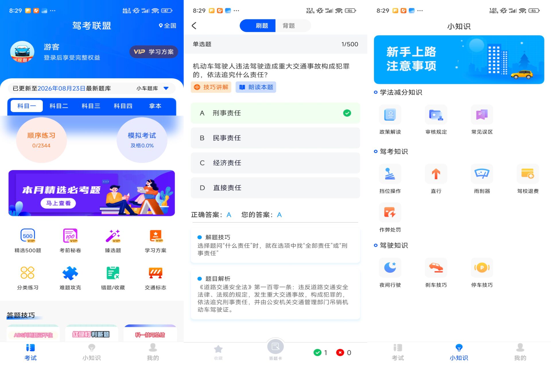 驾考联盟 软件截图 1