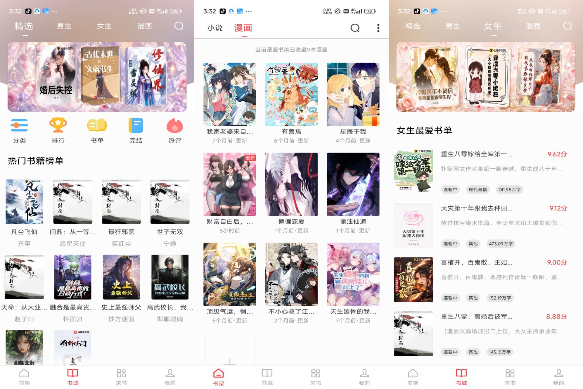 雨鹿小说 软件截图 1