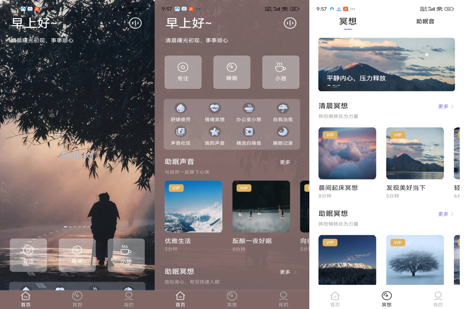 星空睡眠 软件截图 1