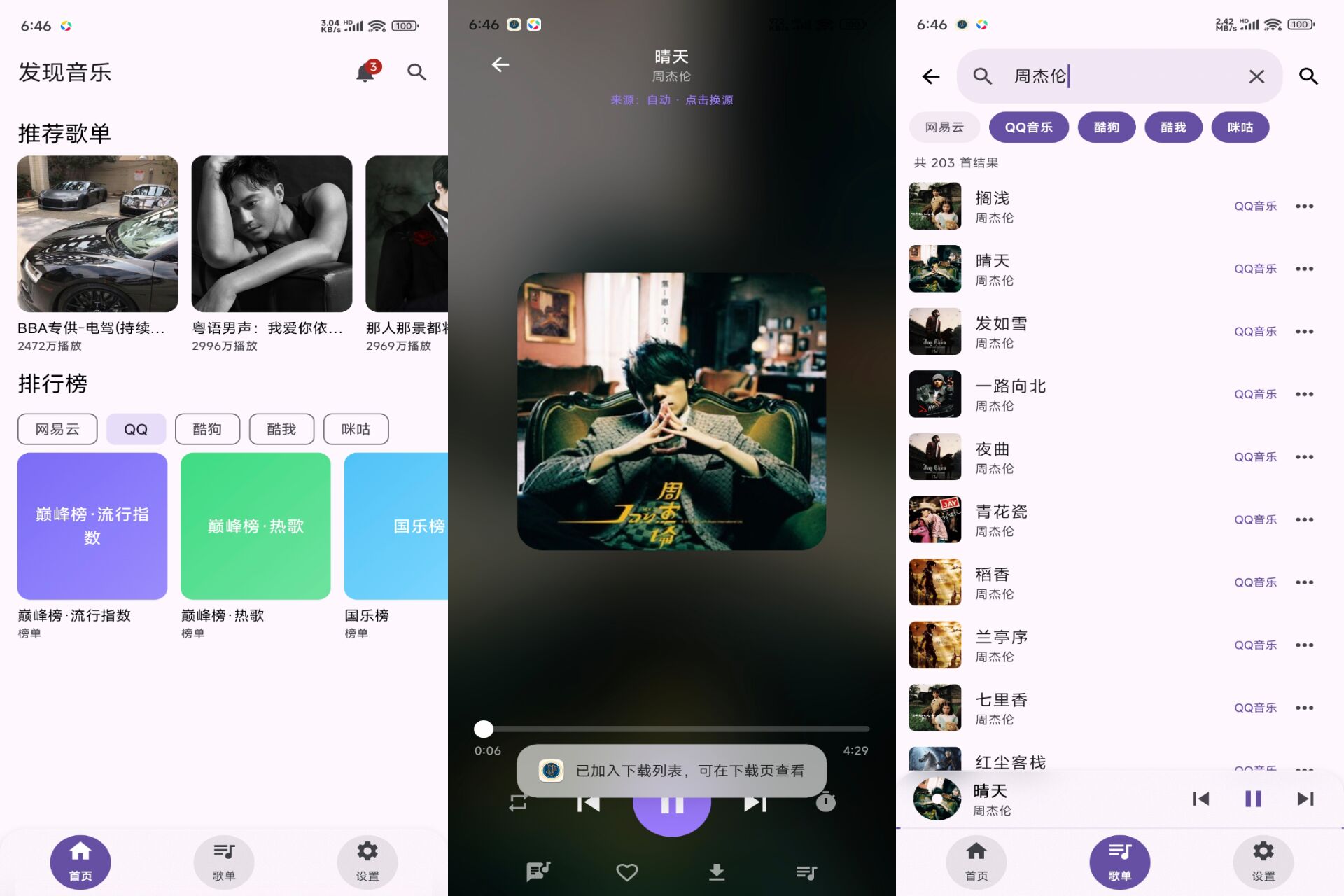 聲乐音乐 软件截图 1