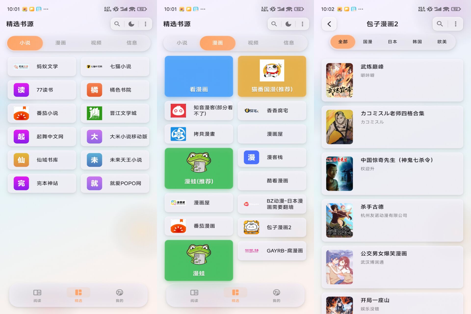 猫番阅读 软件截图 1