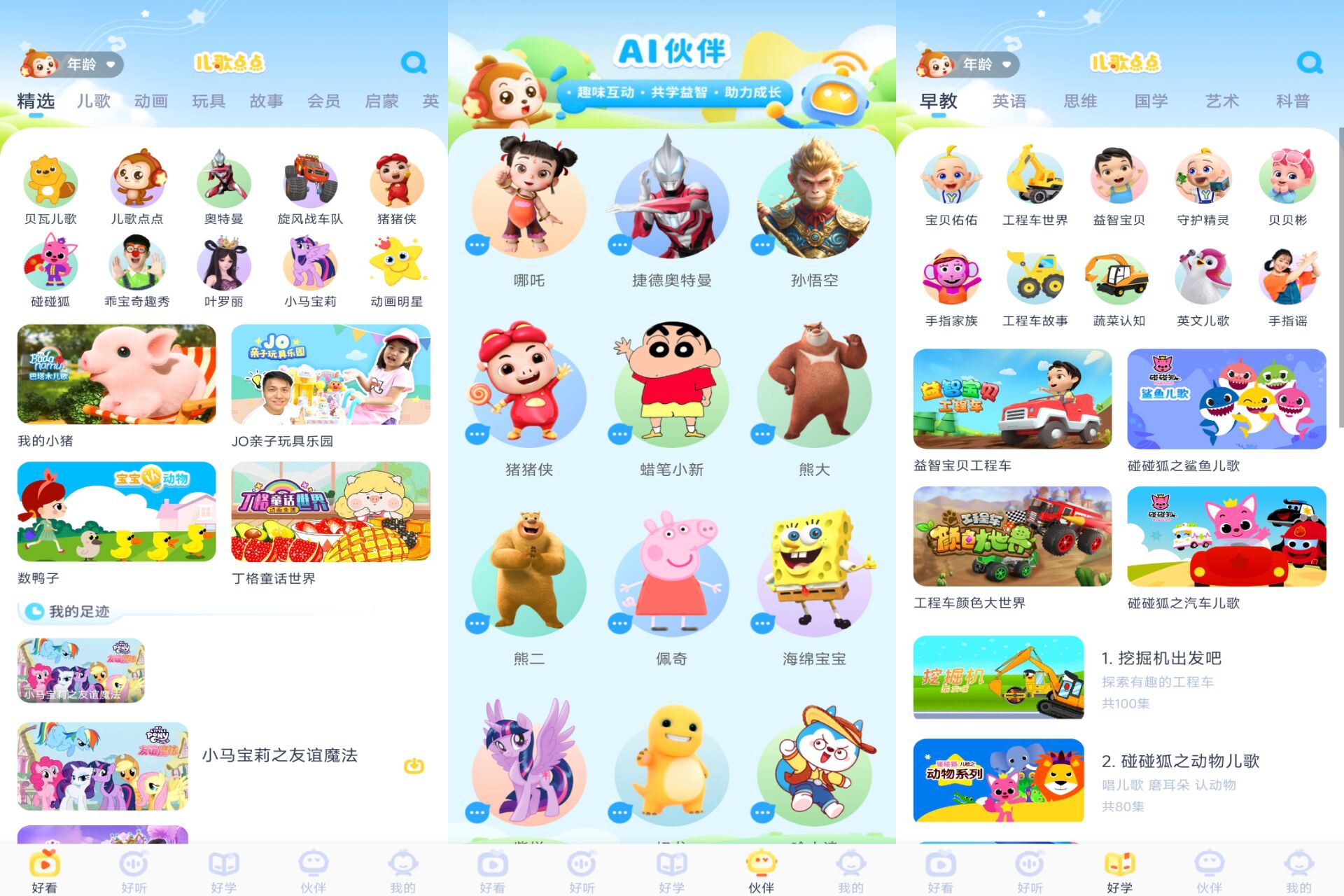 儿歌点点纯净版 软件截图 1