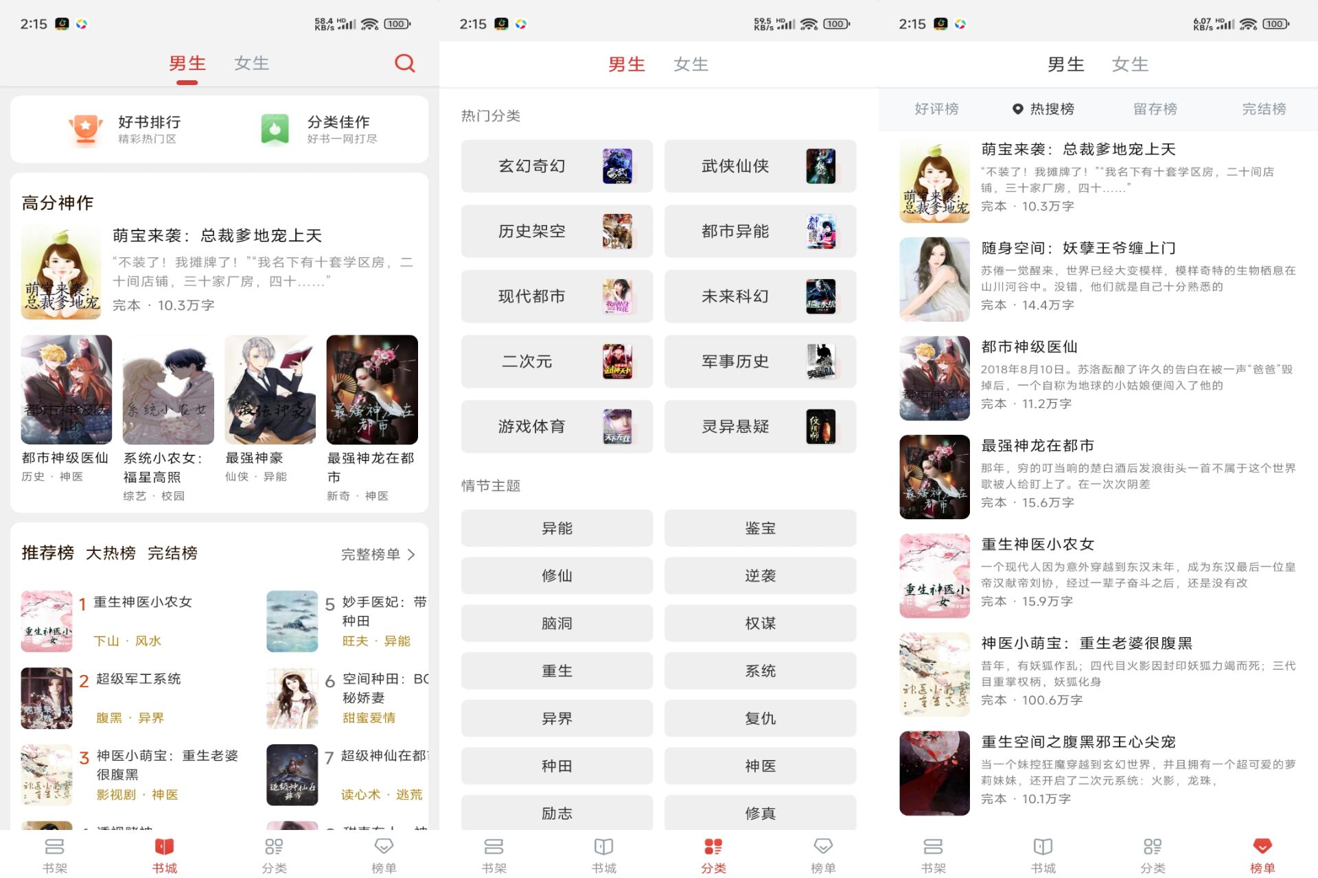 飛天小說 软件截图 1