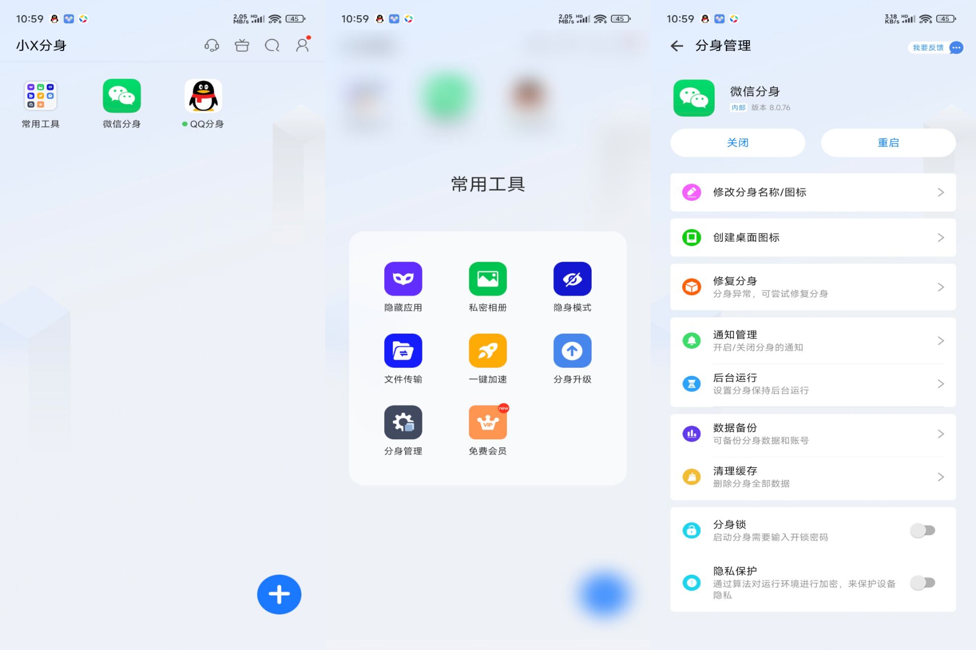 小X分身 软件截图 1