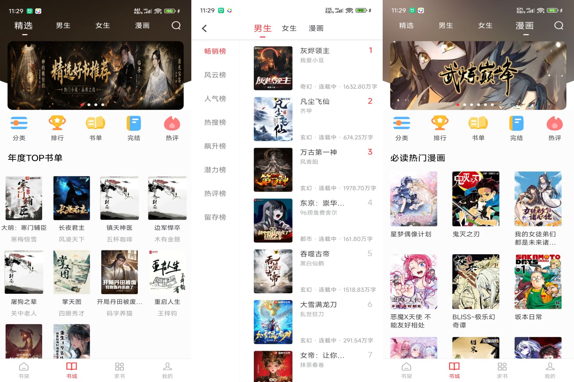 落叶楼小说 软件截图 1