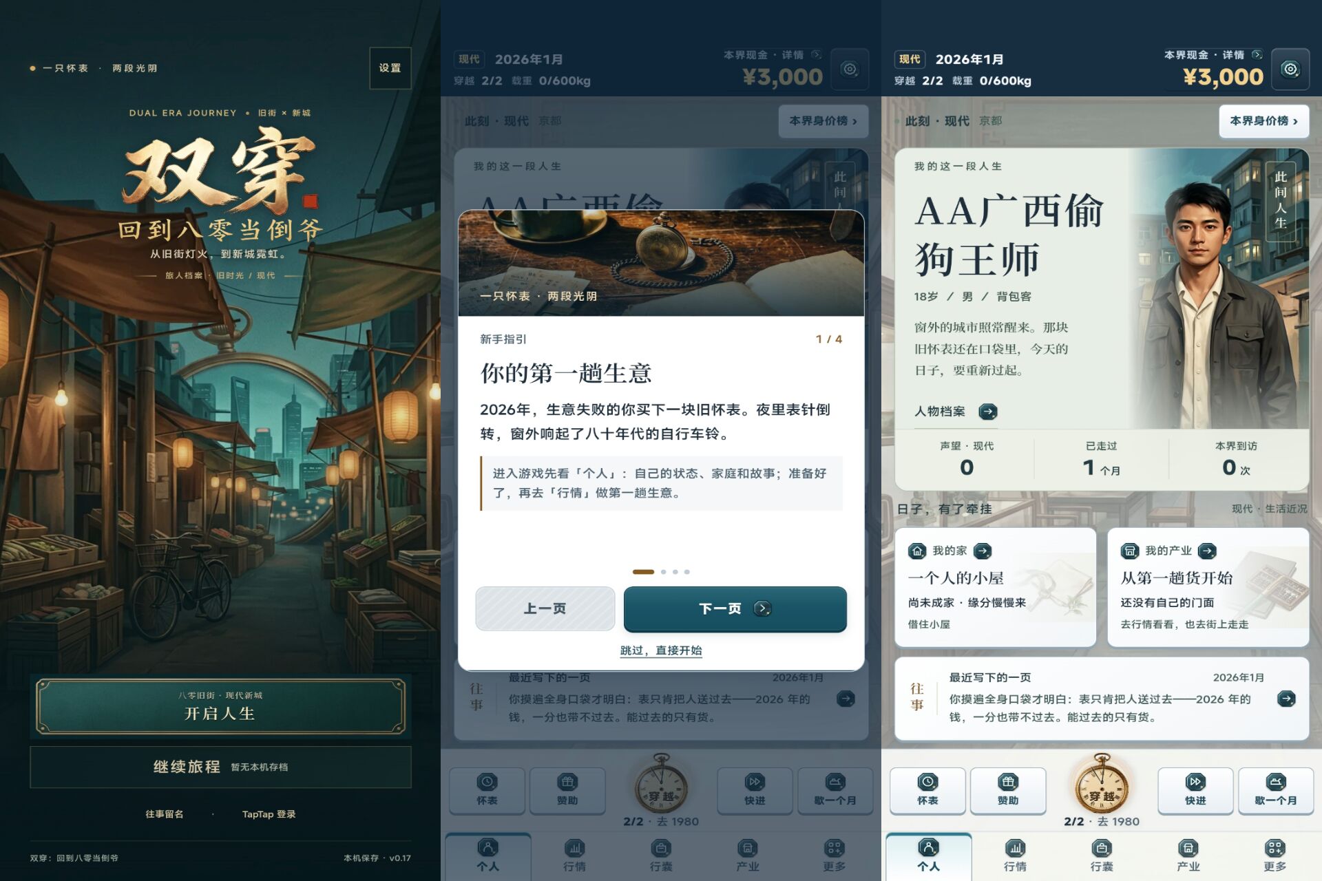 双穿_回到八零当倒爷 软件截图 1