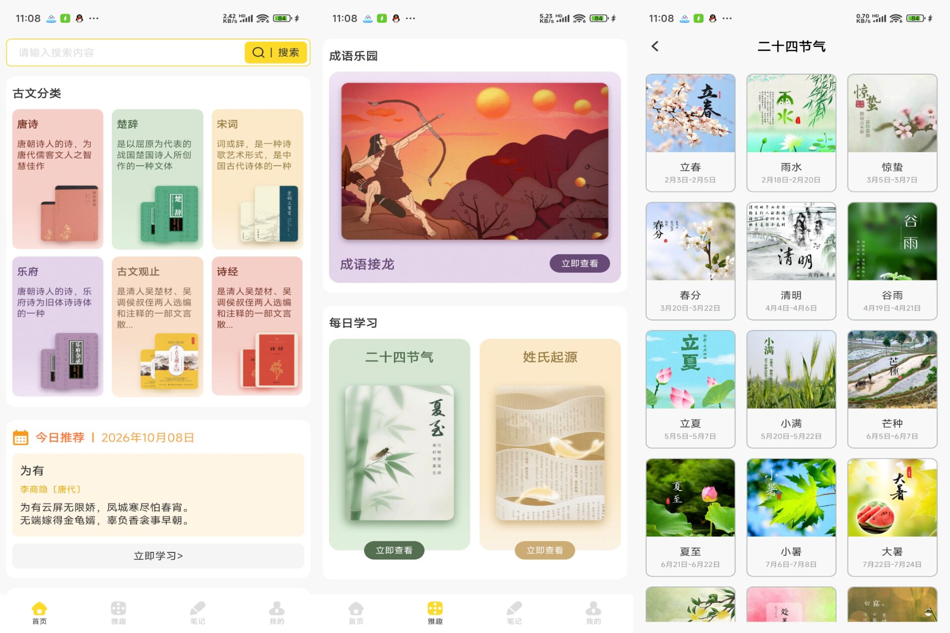 诗词文言文赏析 软件截图 1