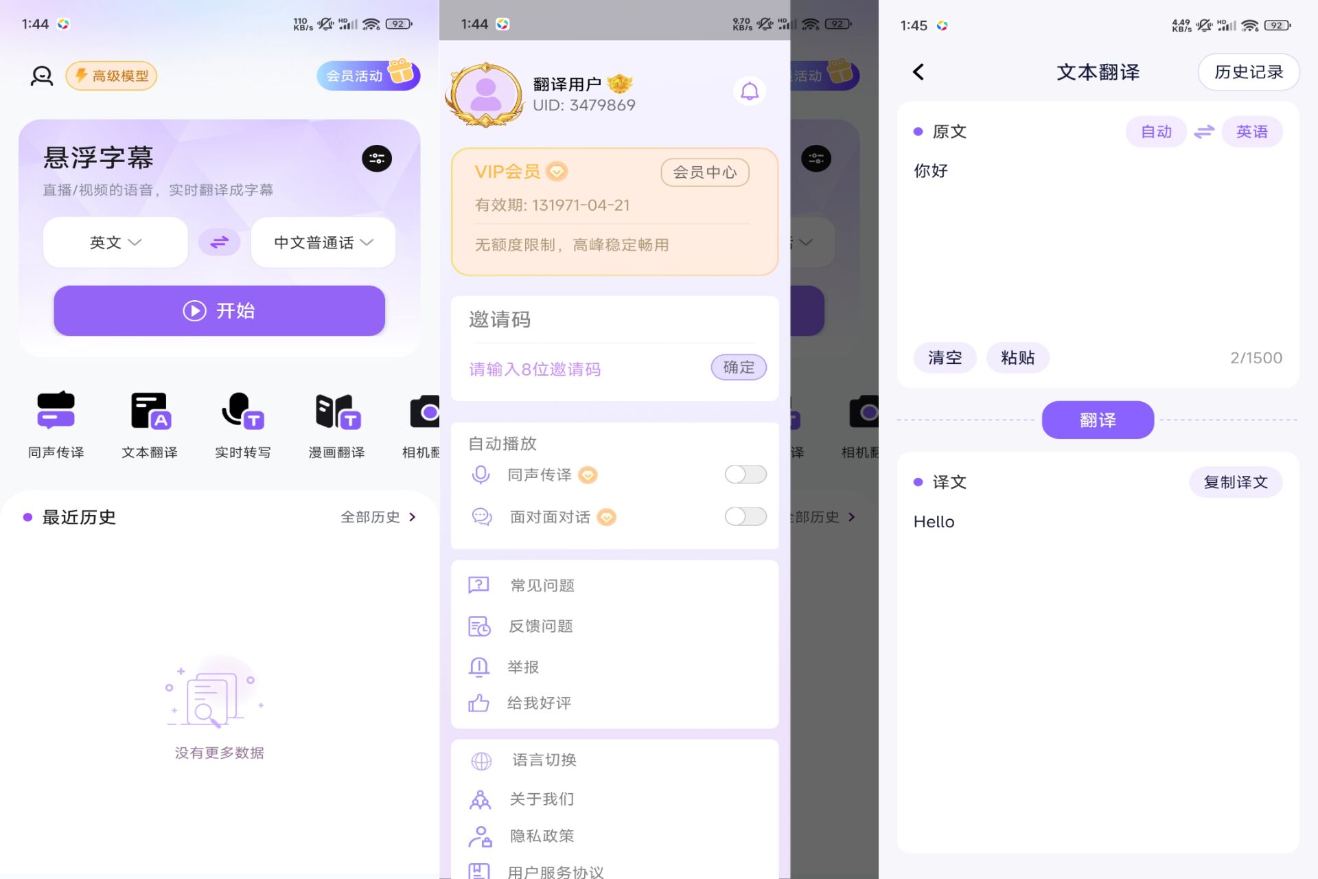 ViiTor实时翻译 软件截图 1