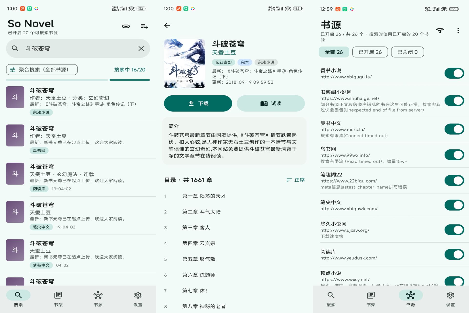 搜搜小说 软件截图 1
