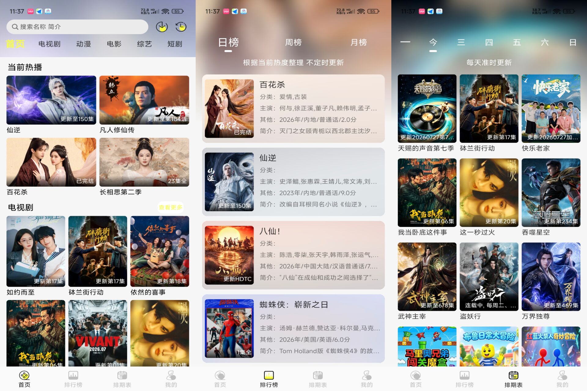 帧不戳4K影视 软件截图 1