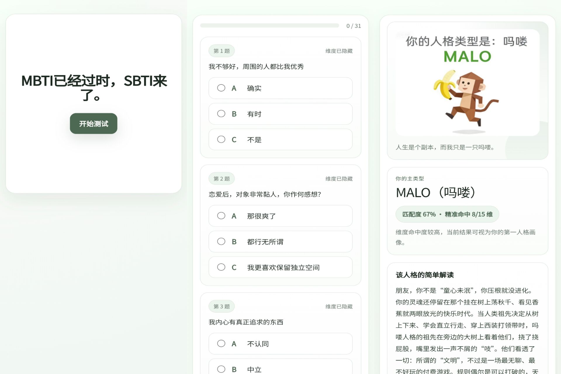 SBTI测试 软件截图 1