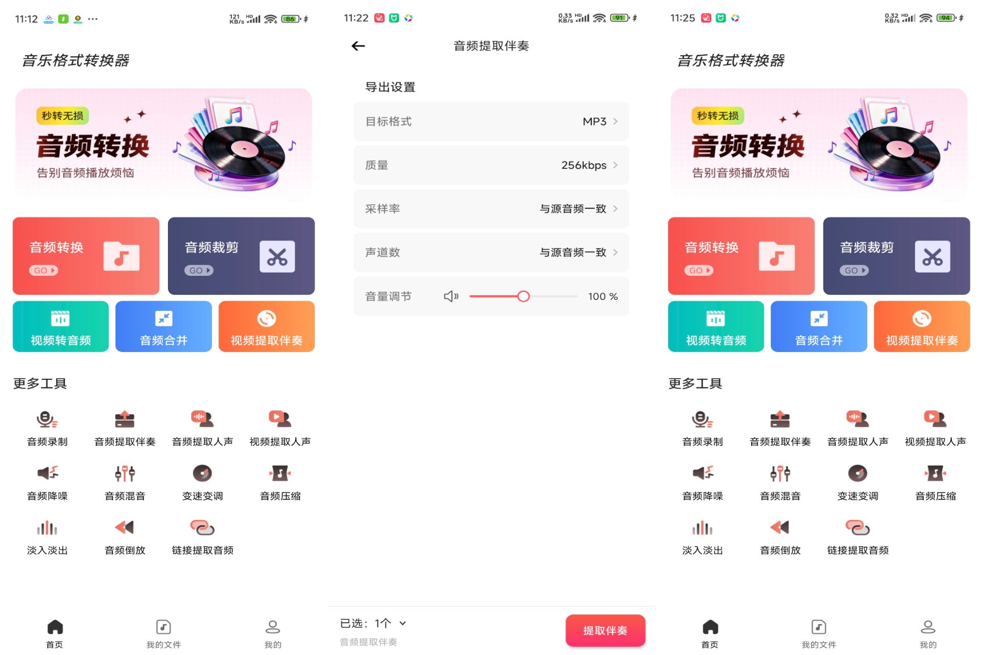 音乐格式转换器 软件截图 1