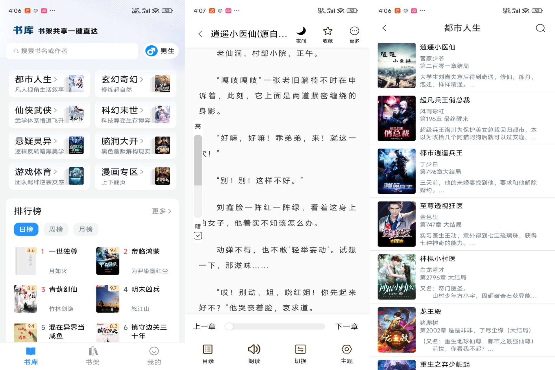 笔趣阁 软件截图 1