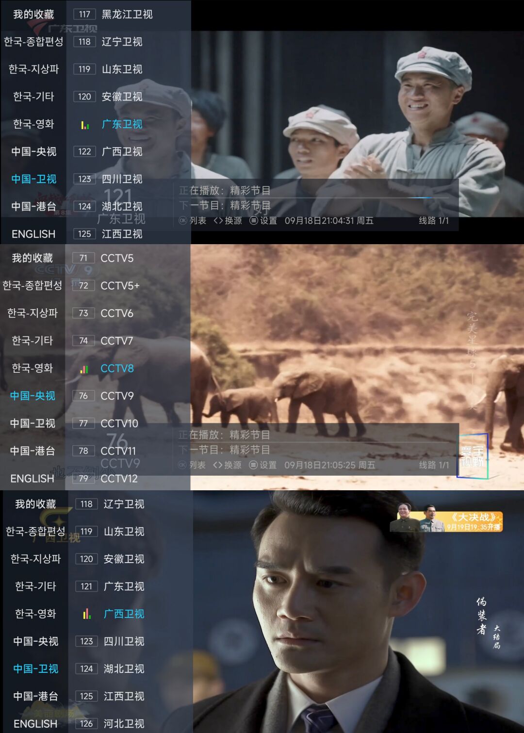 电视家6 软件截图 1