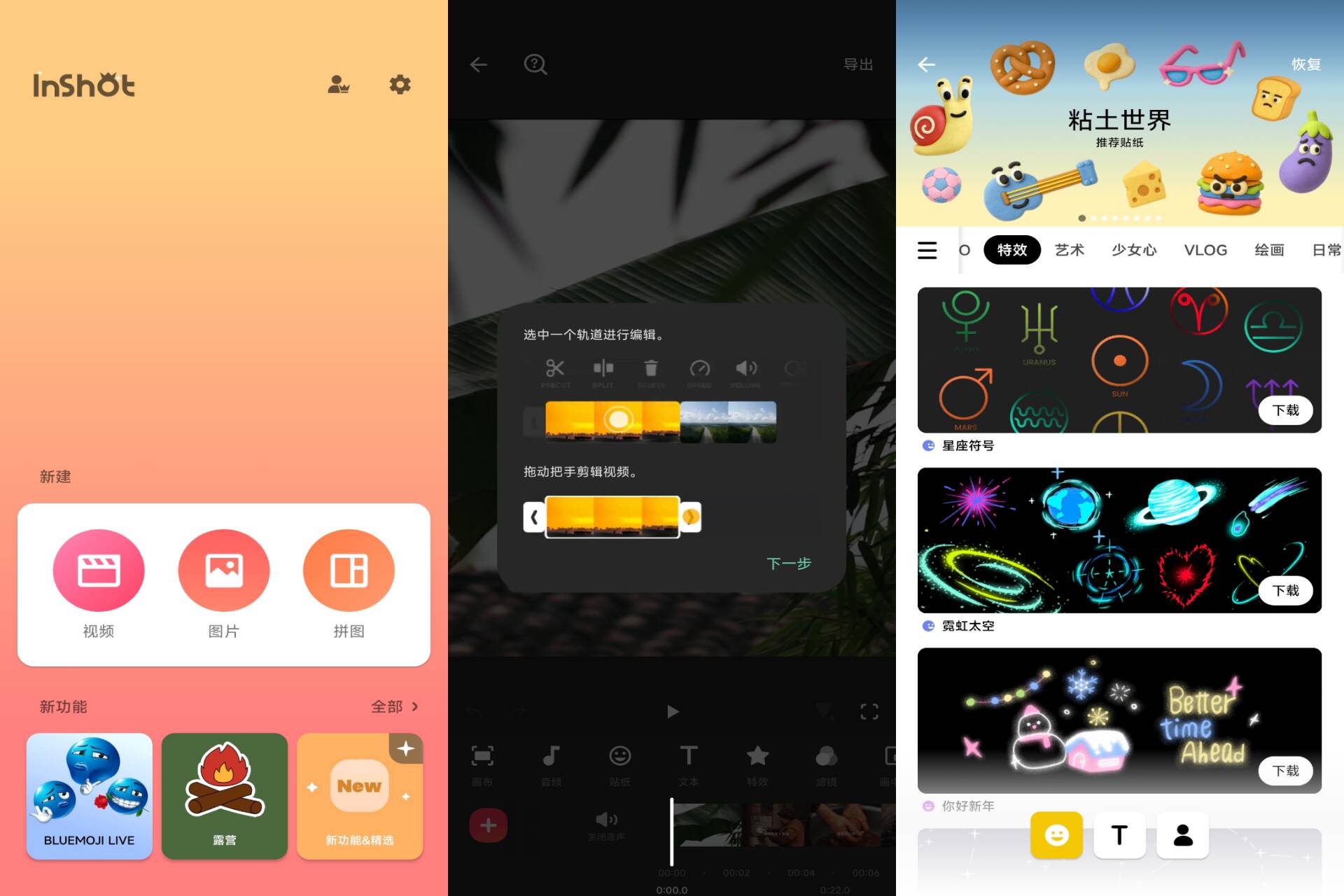 InShot视频编辑 软件截图 1