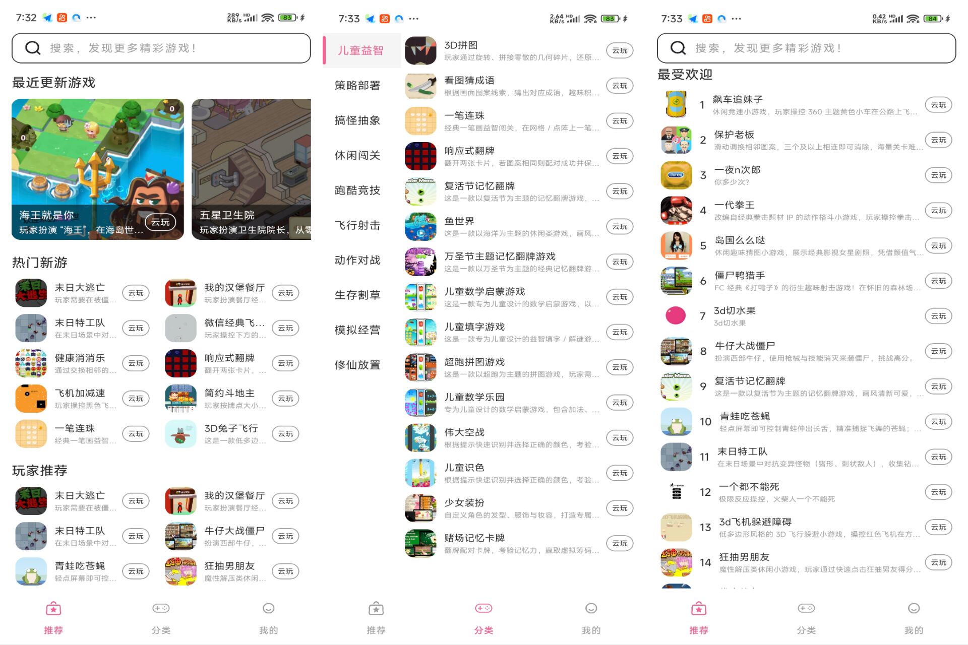 趣玩云游 软件截图 1