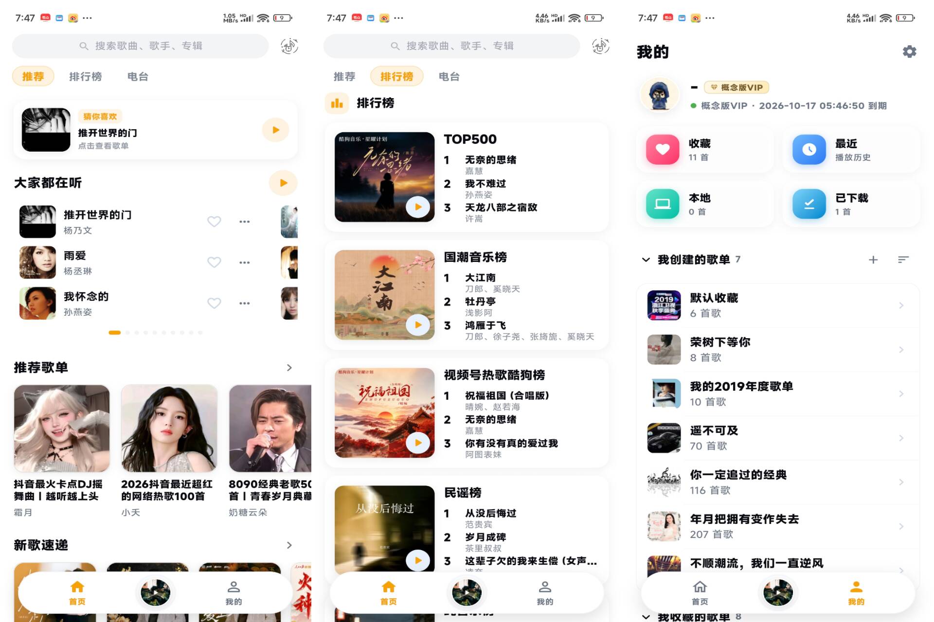 时音音乐 软件截图 1