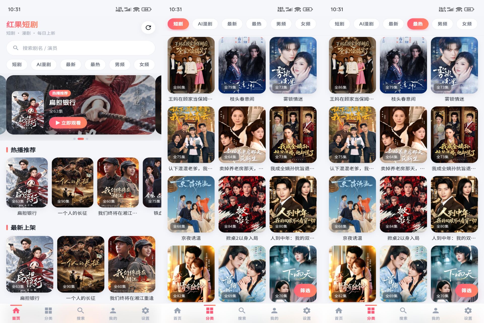 红果短剧 软件截图 1