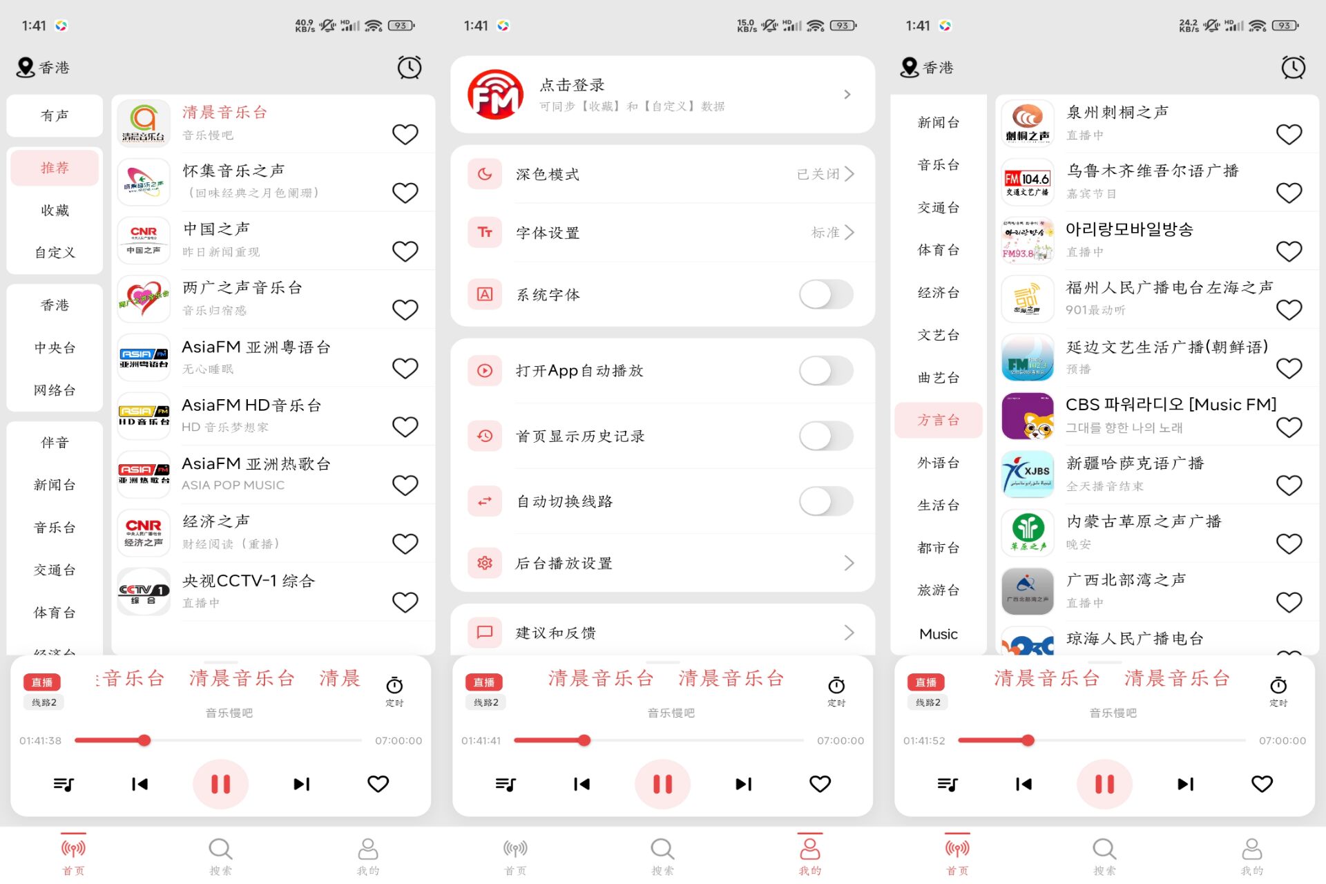 小旋风FM 软件截图 1