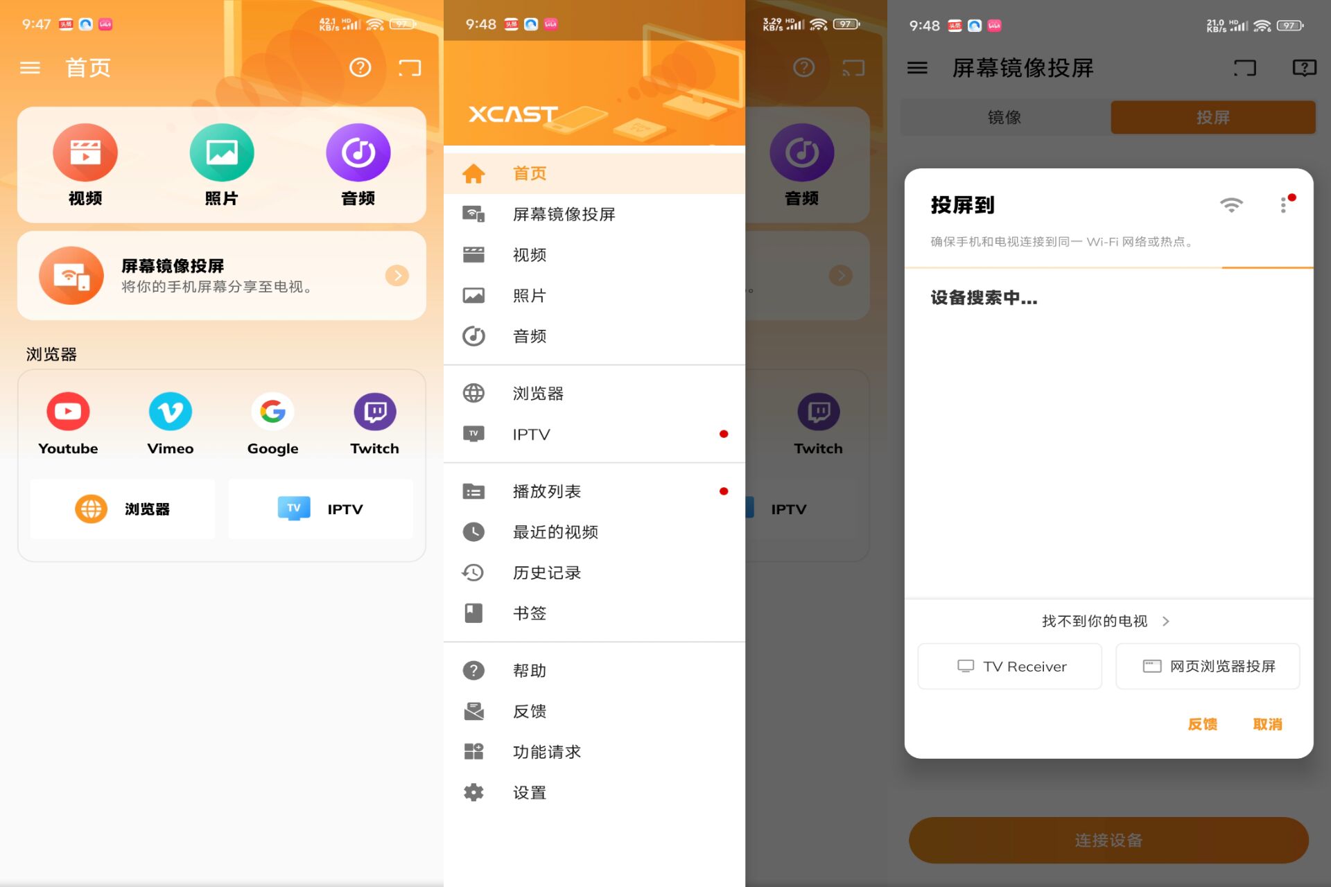 投屏大师 软件截图 1