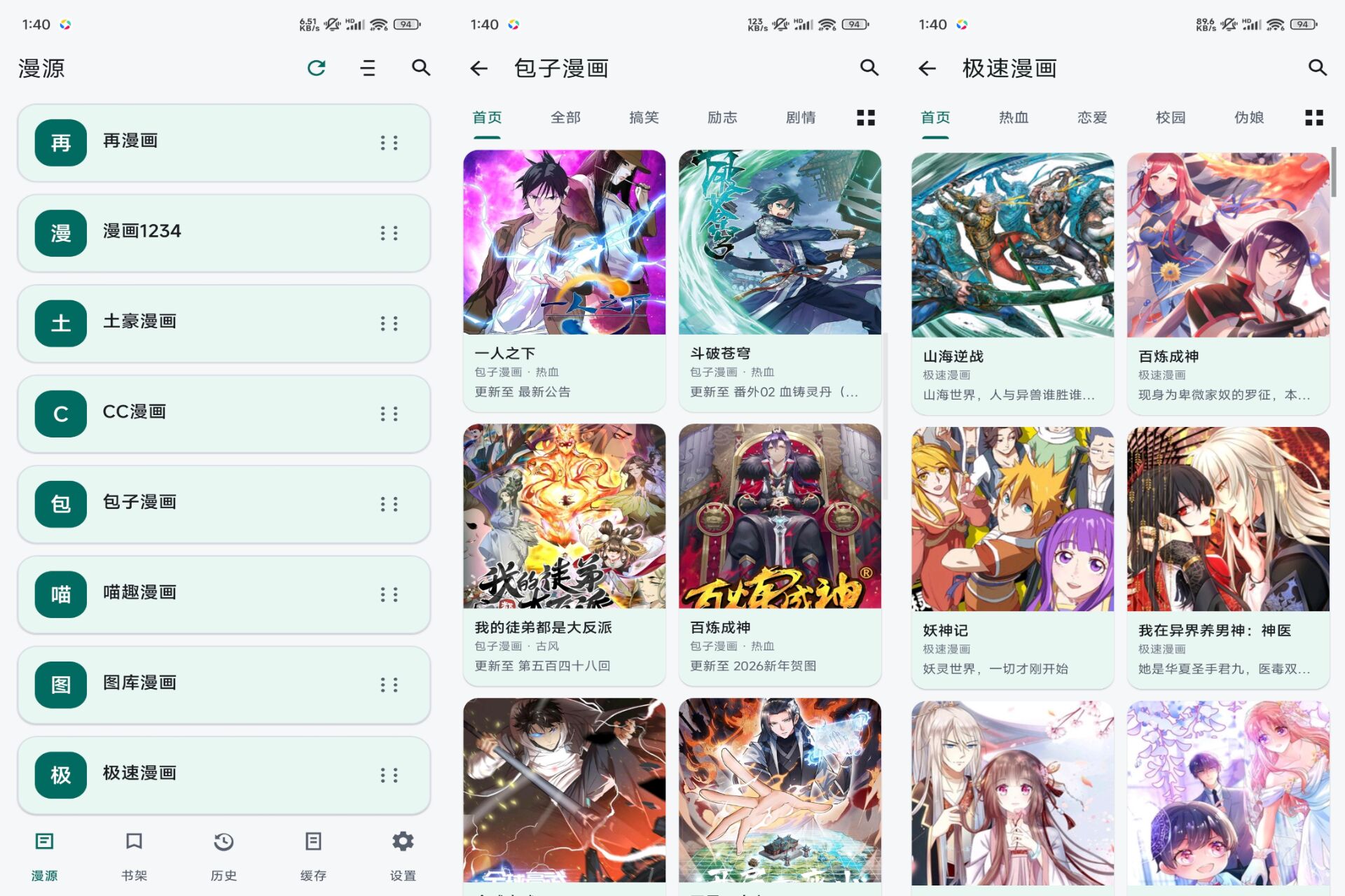 漫画迷 软件截图 1