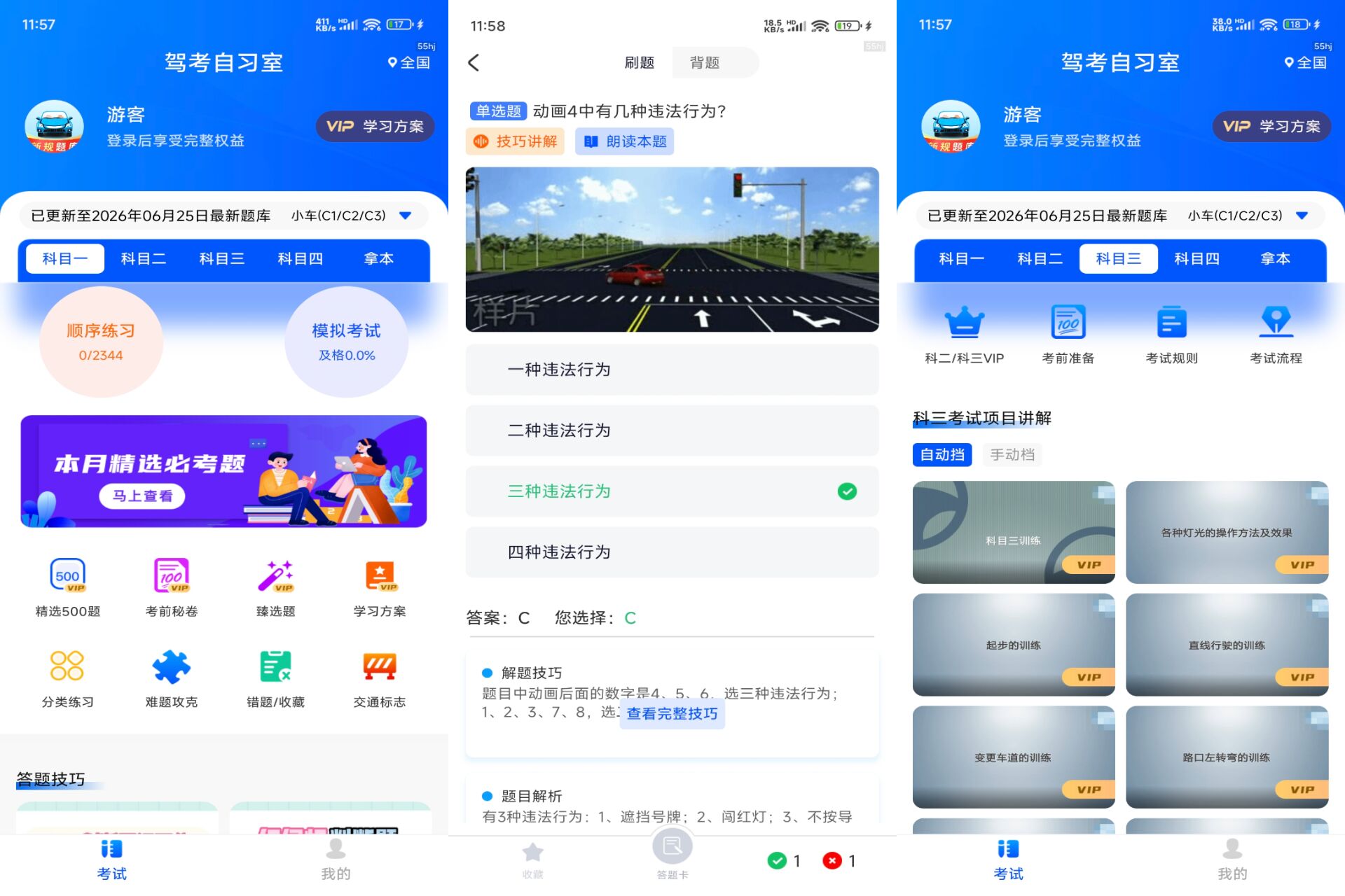 驾考自习室 软件截图 1