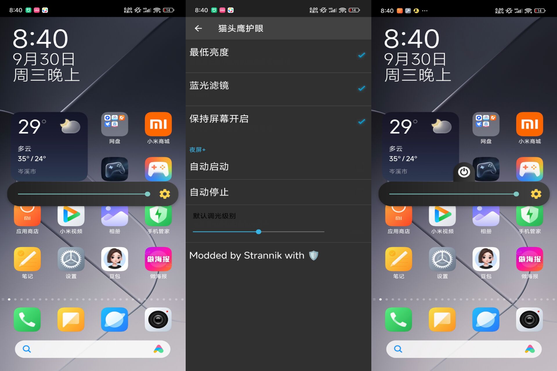 猫头鹰护眼 软件截图 1