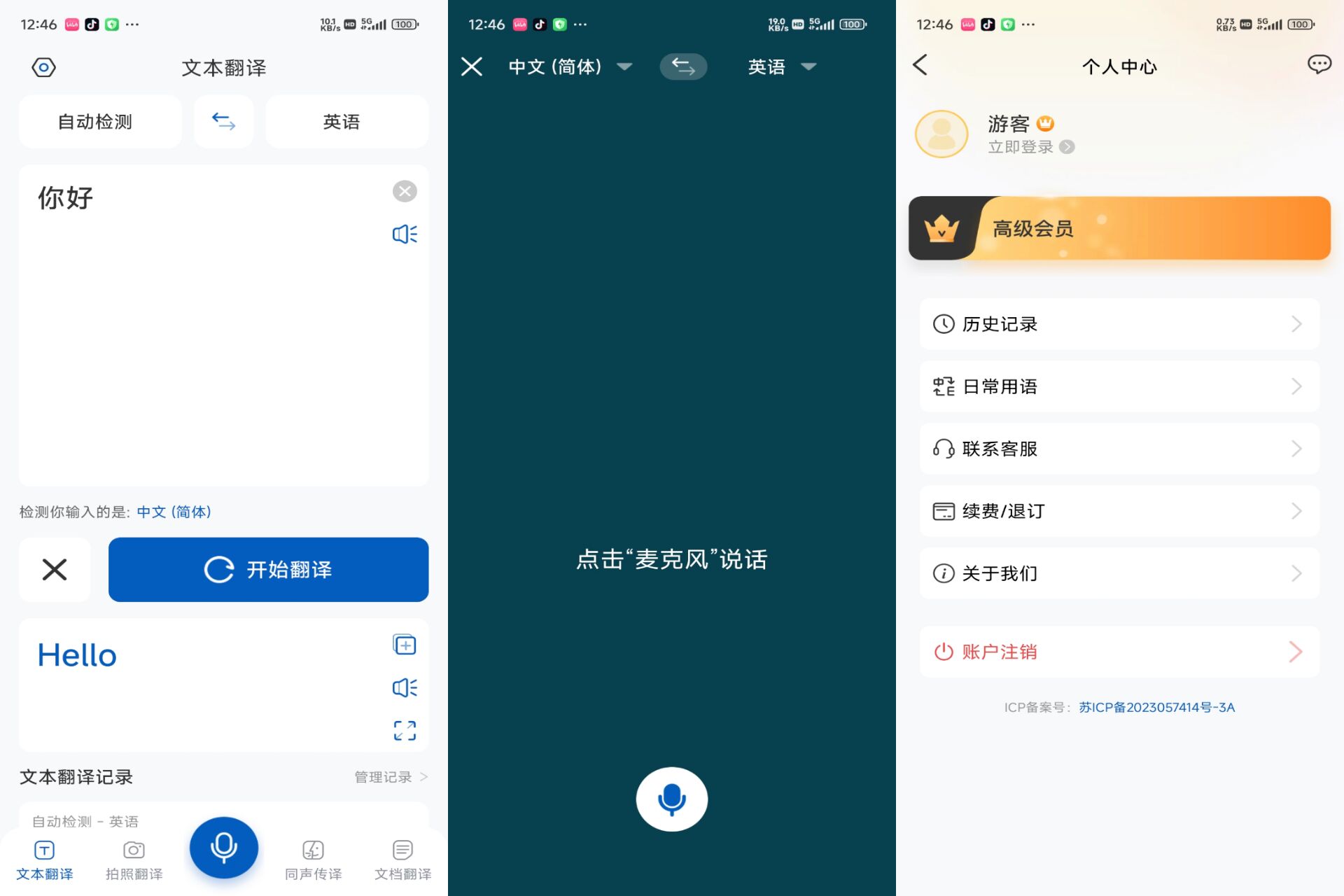 全球翻译官 软件截图 1