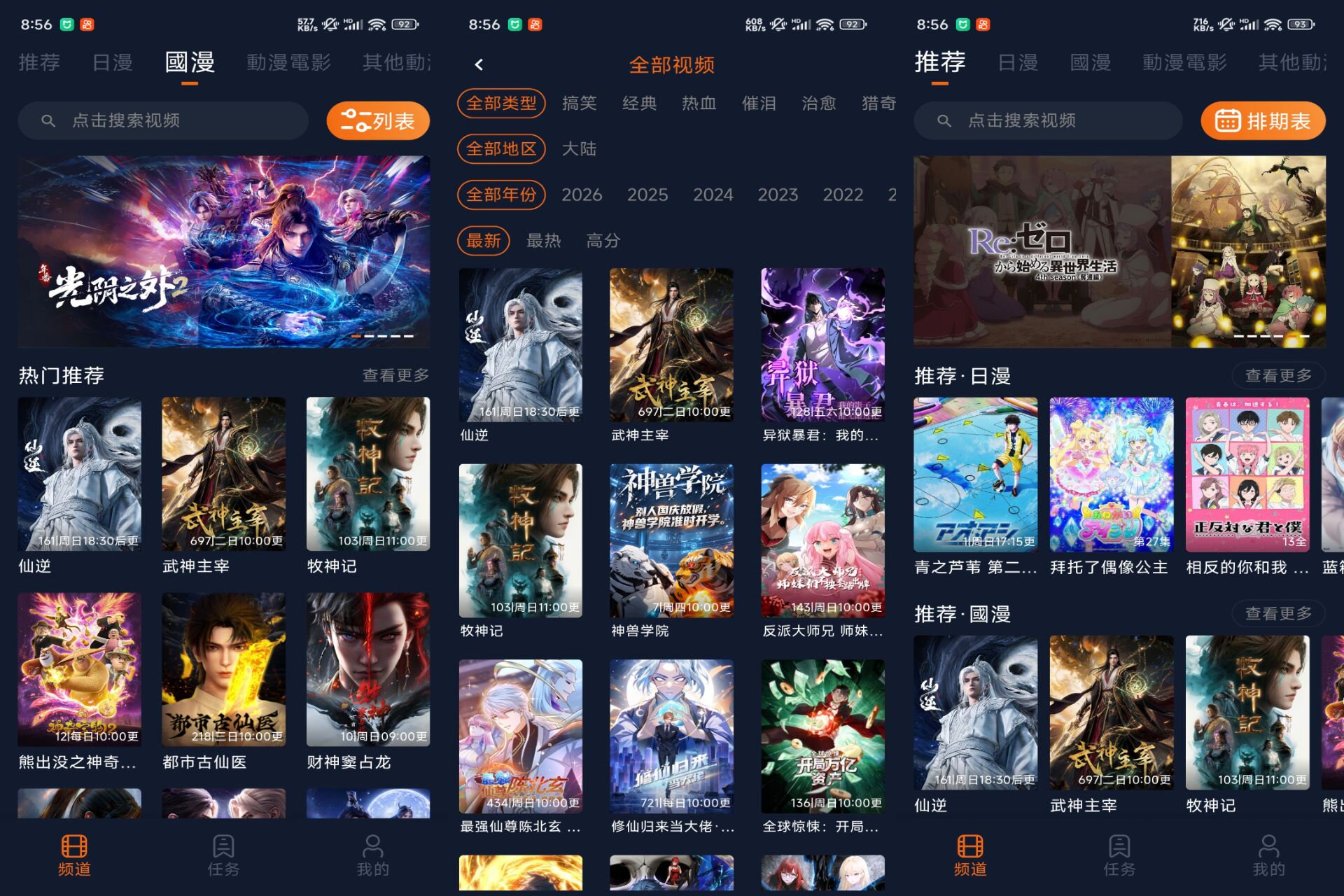囧次元动漫 软件截图 1