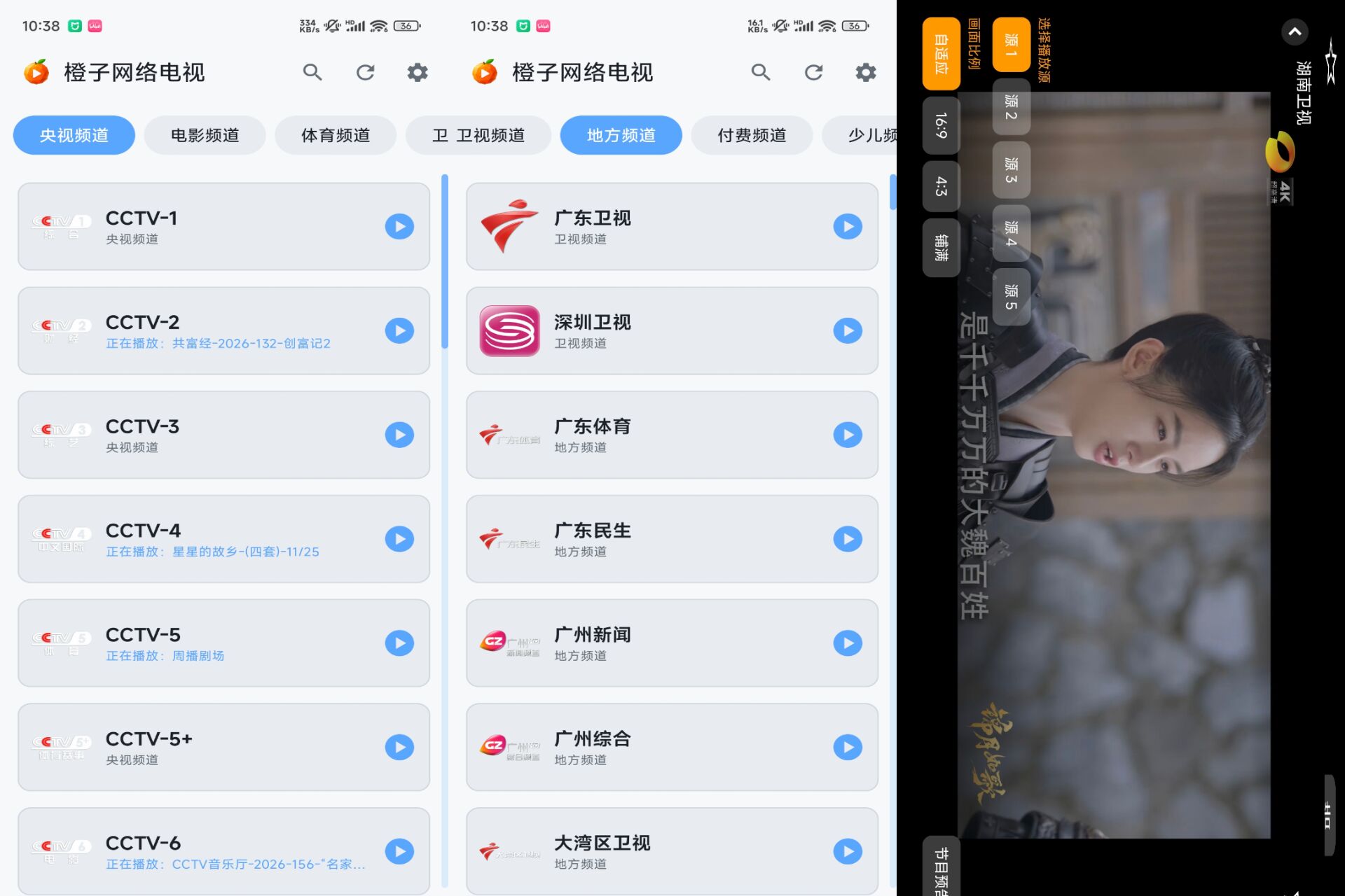 橙子电视 软件截图 1