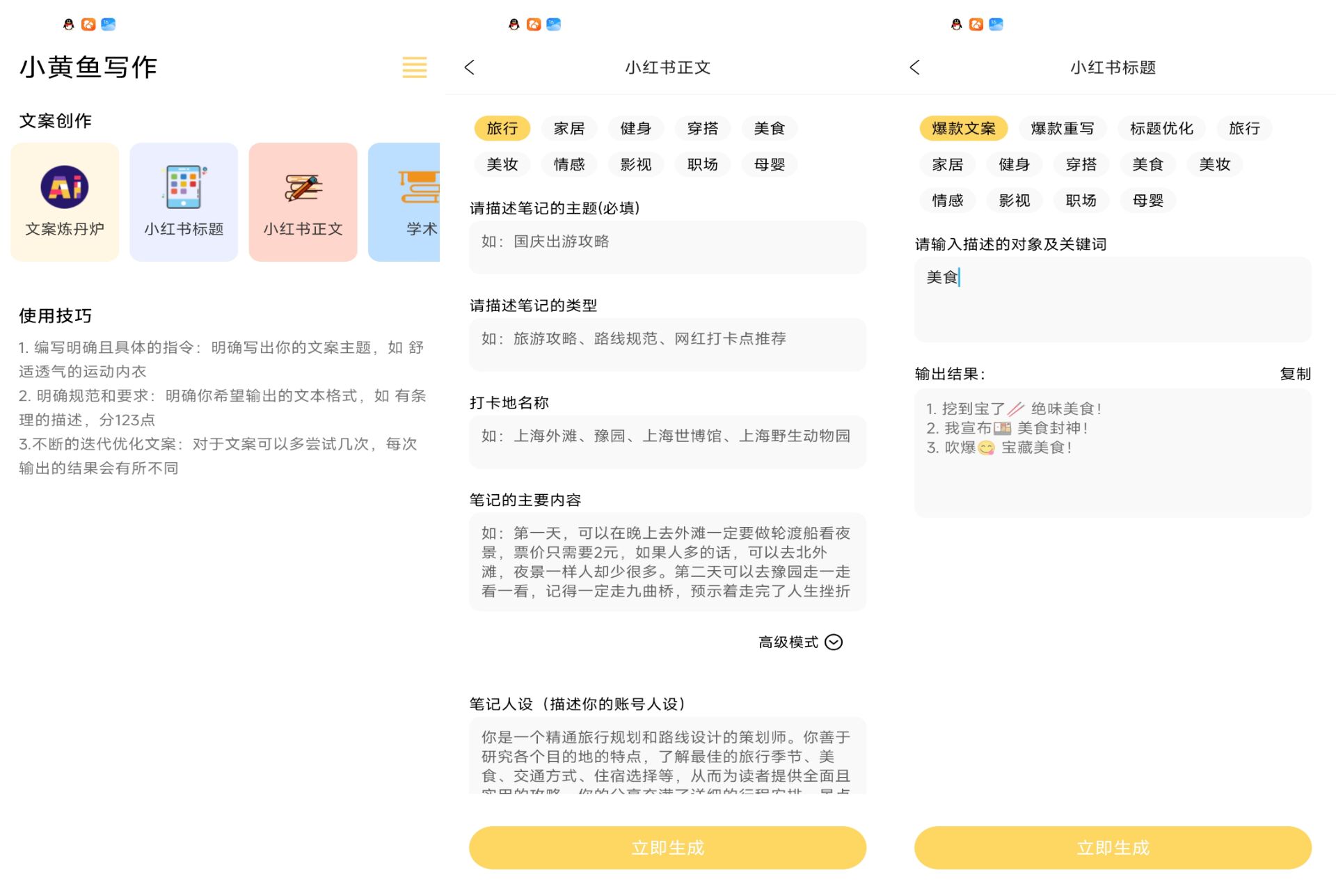 小黄鱼写作 软件截图 1