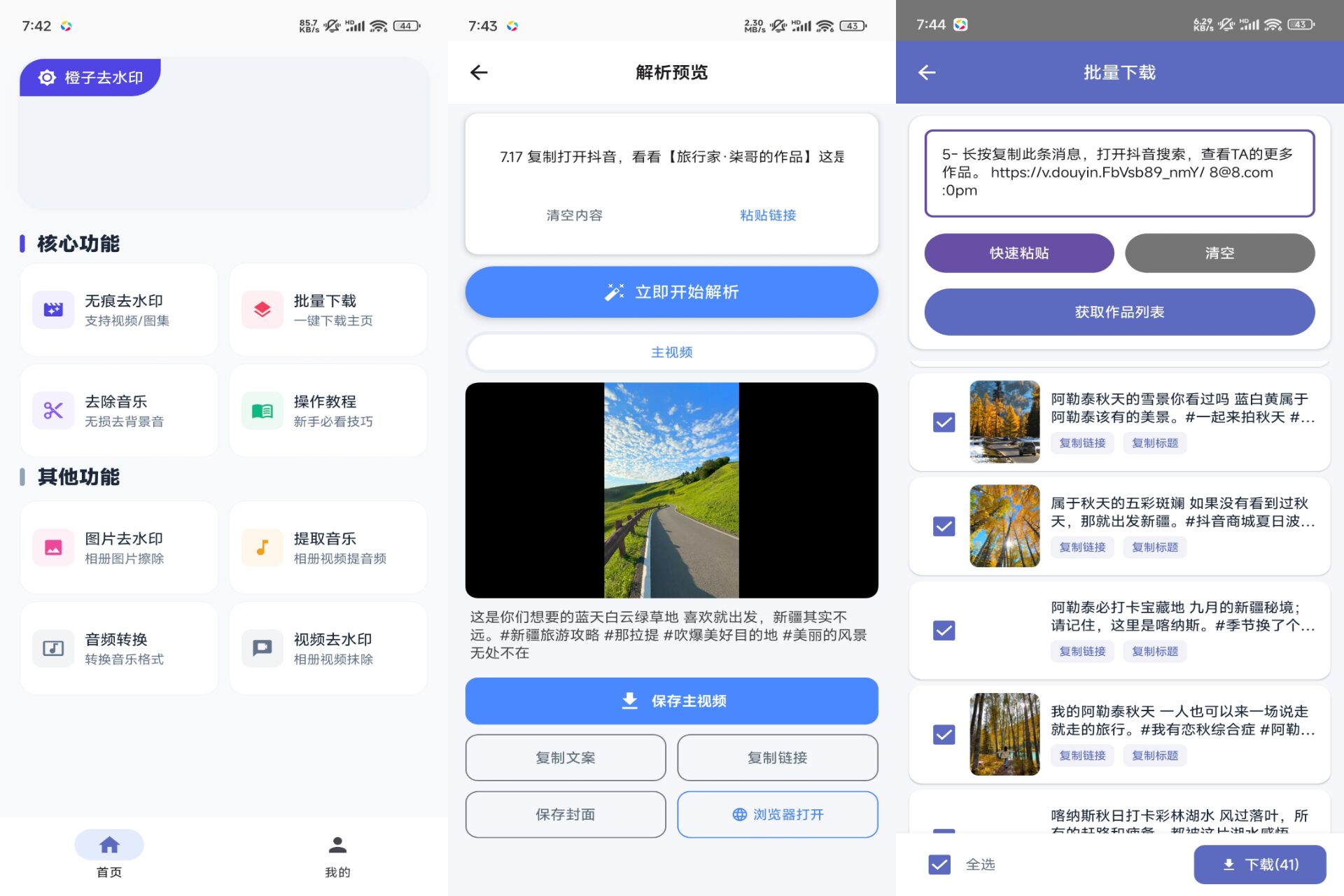 橙子去水印 软件截图 1