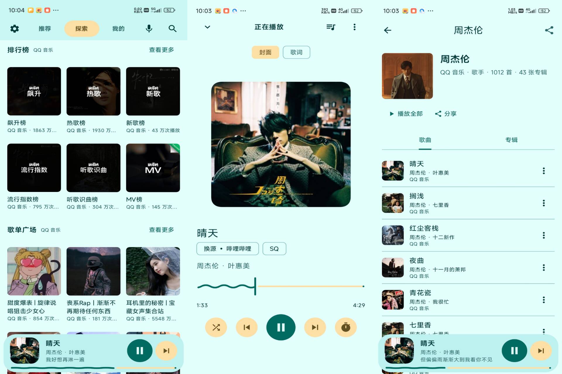 FuoEvolve音乐 软件截图 1