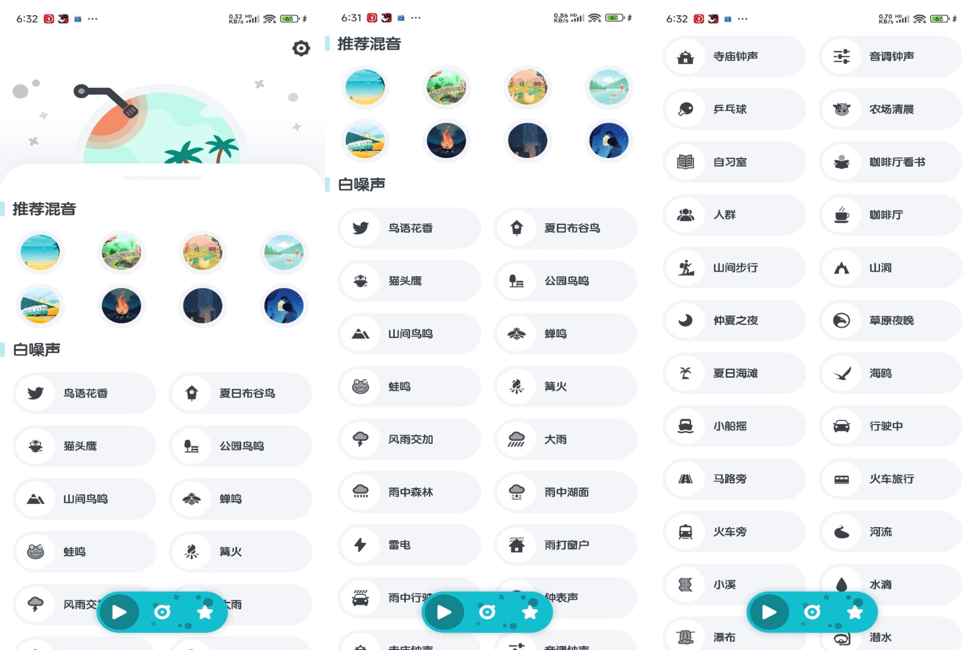 海浪白噪声 软件截图 1