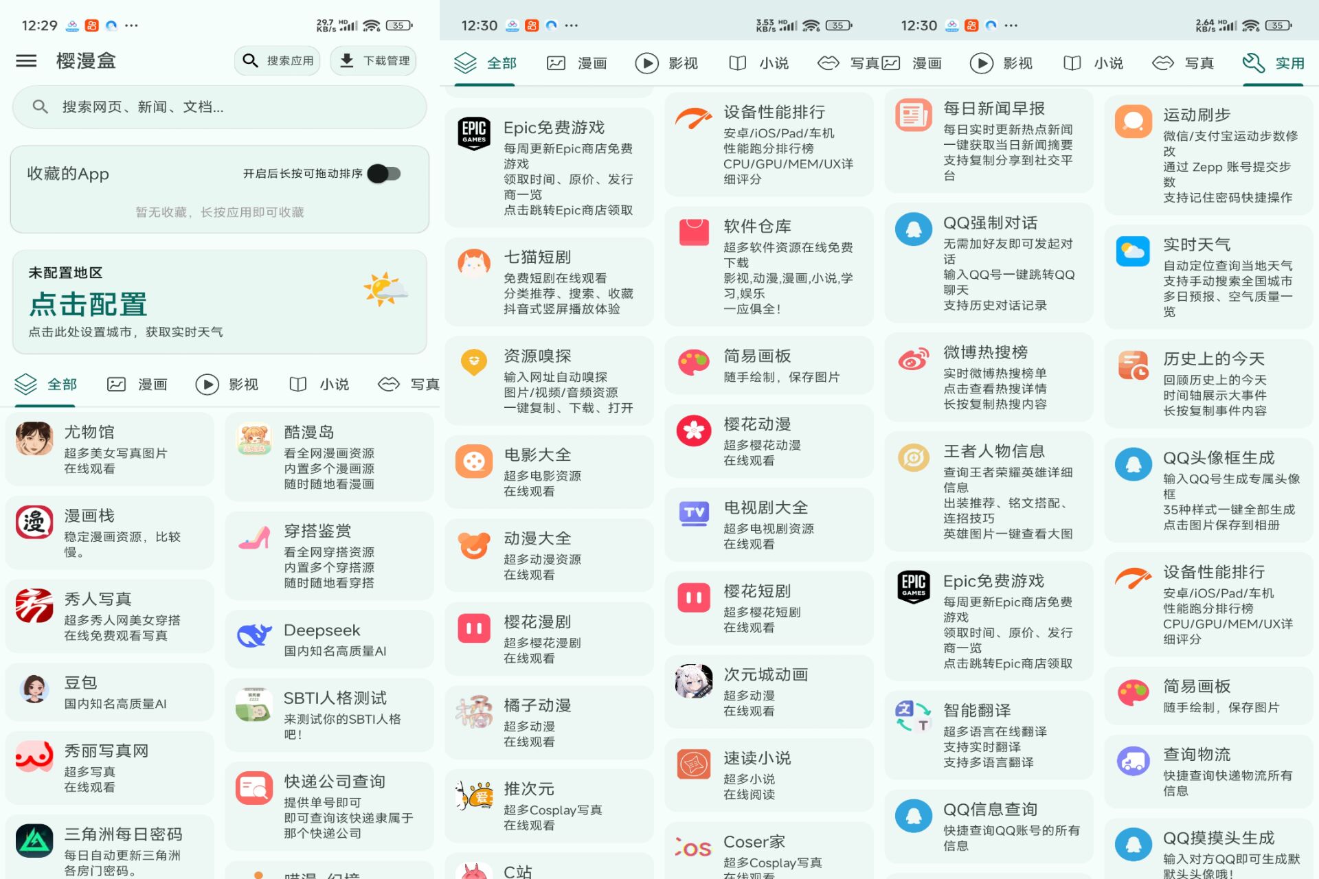 樱漫盒 软件截图 1