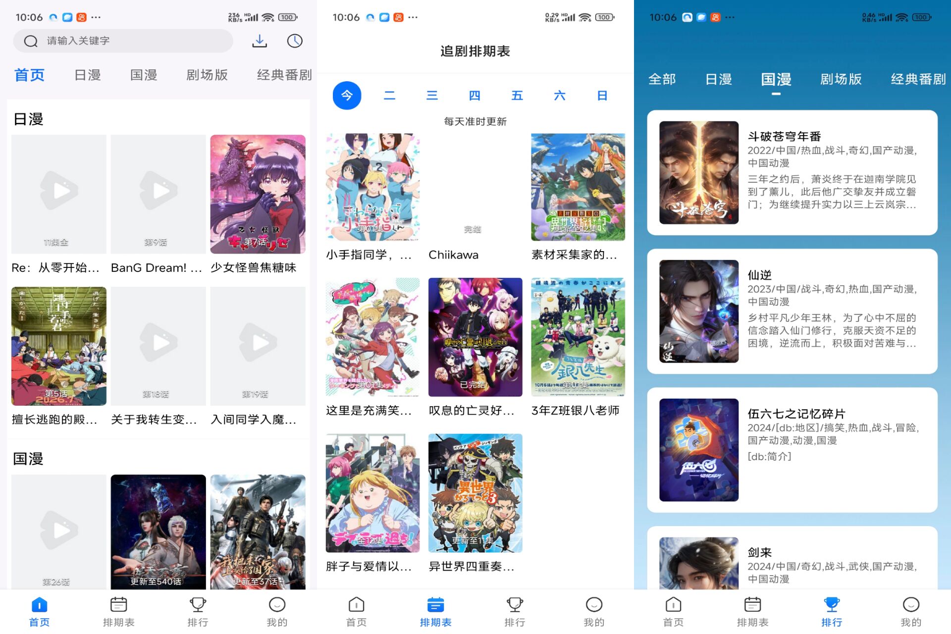 三号动漫 软件截图 1