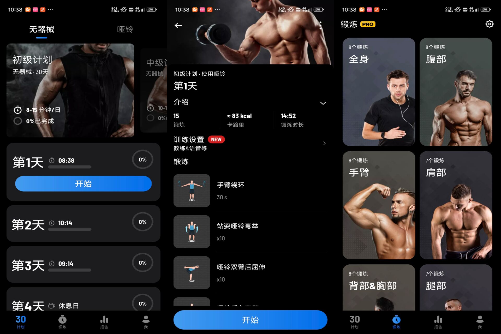 手臂运动 软件截图 1