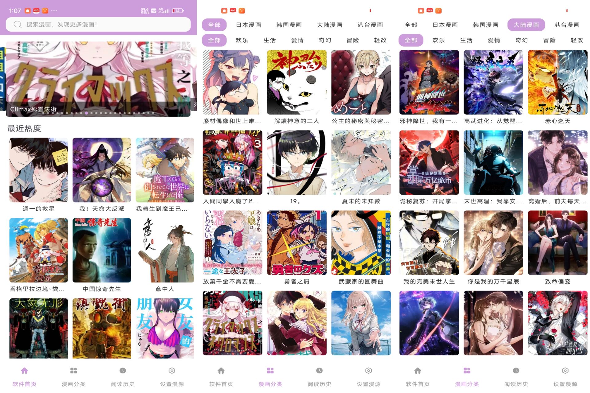 漫画帝国 软件截图 1