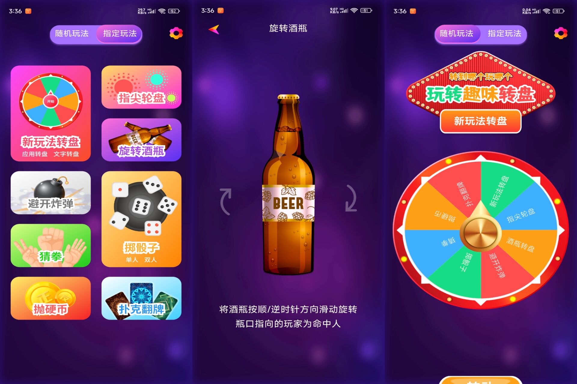 聚会决定转盘 软件截图 1
