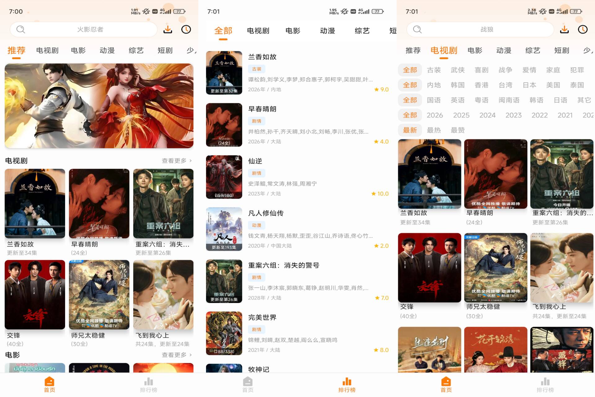 猫头鹰影视 软件截图 1