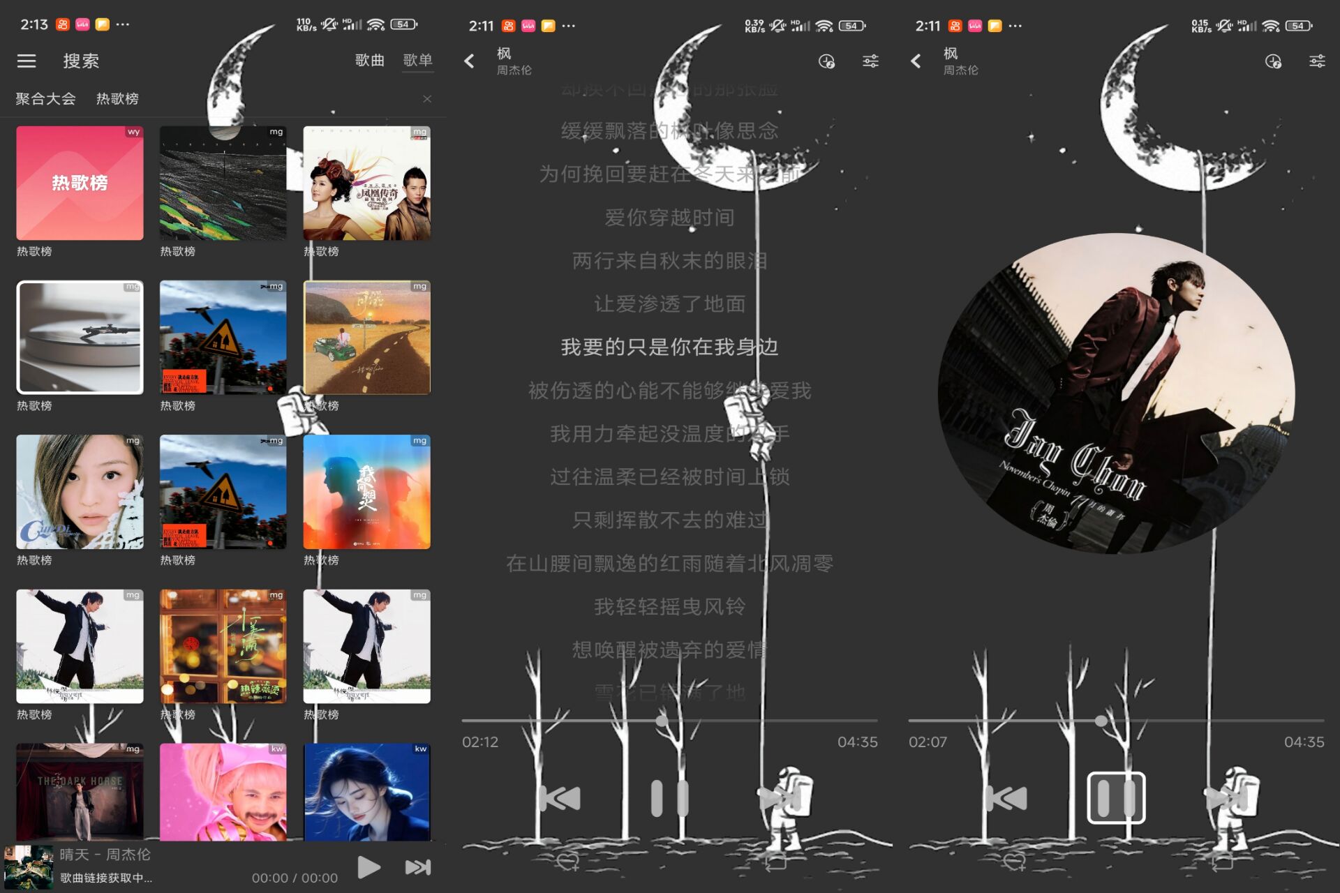 星河Music 软件截图 1