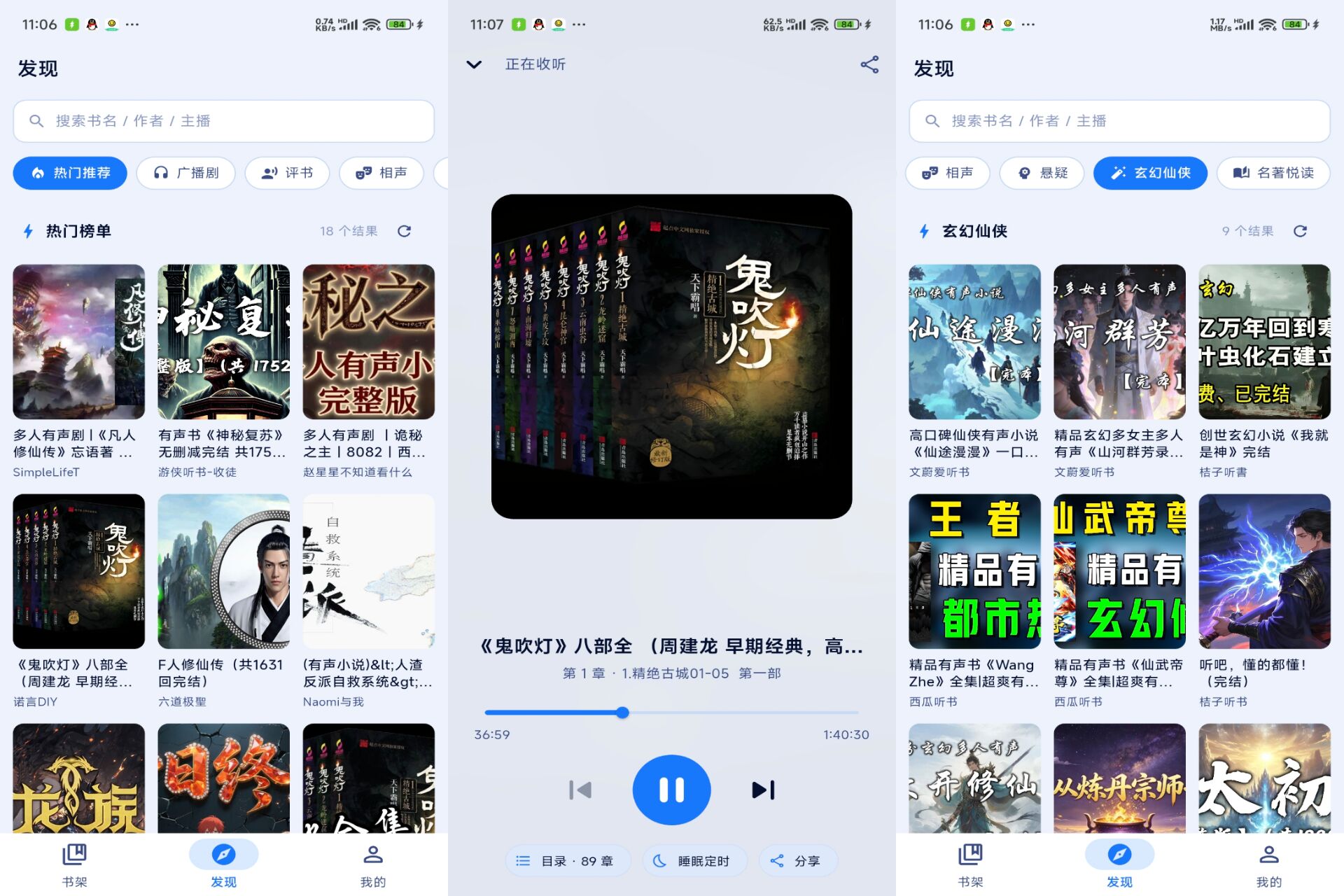 阿B听书 软件截图 1