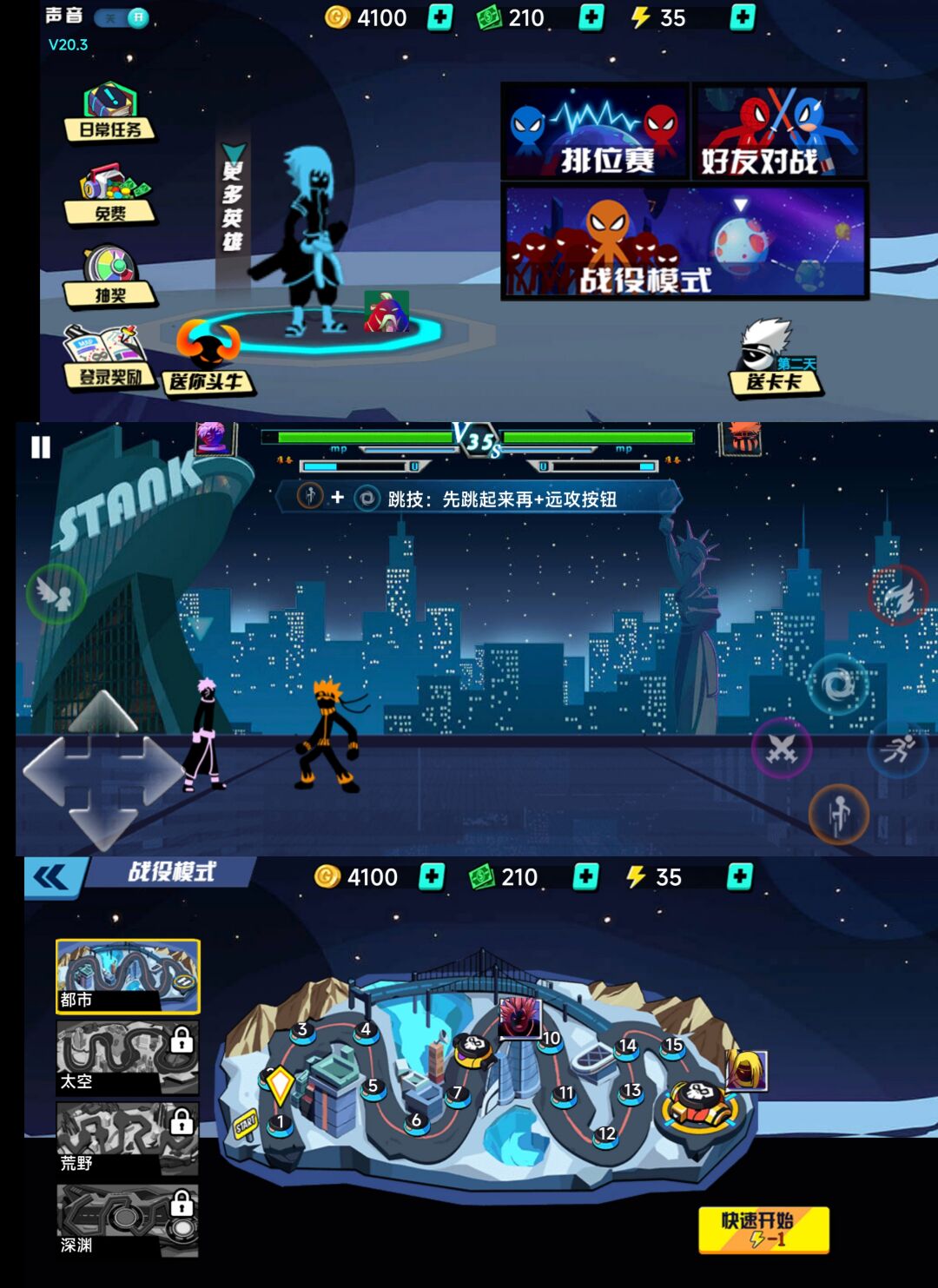 火柴人影VS神死斗 软件截图 1